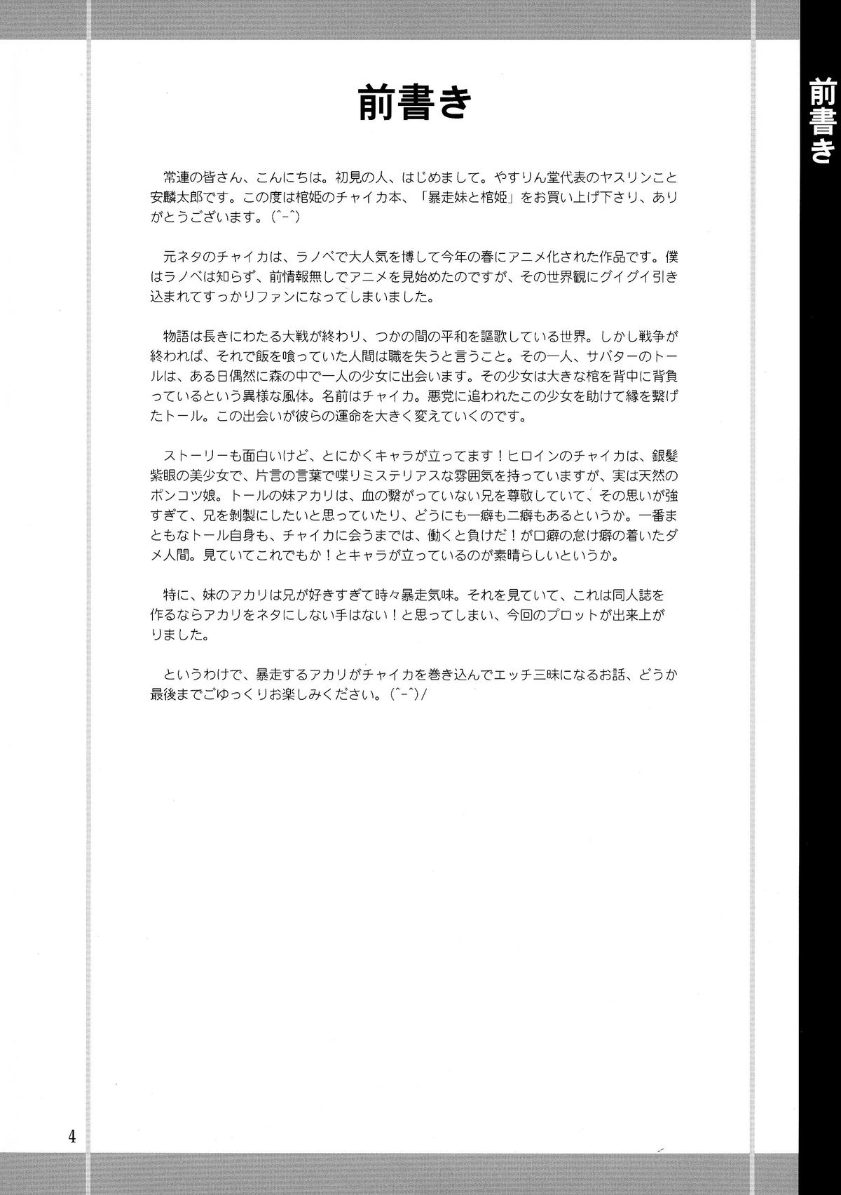 Bousou Imouto to Hitsugi page 4 full