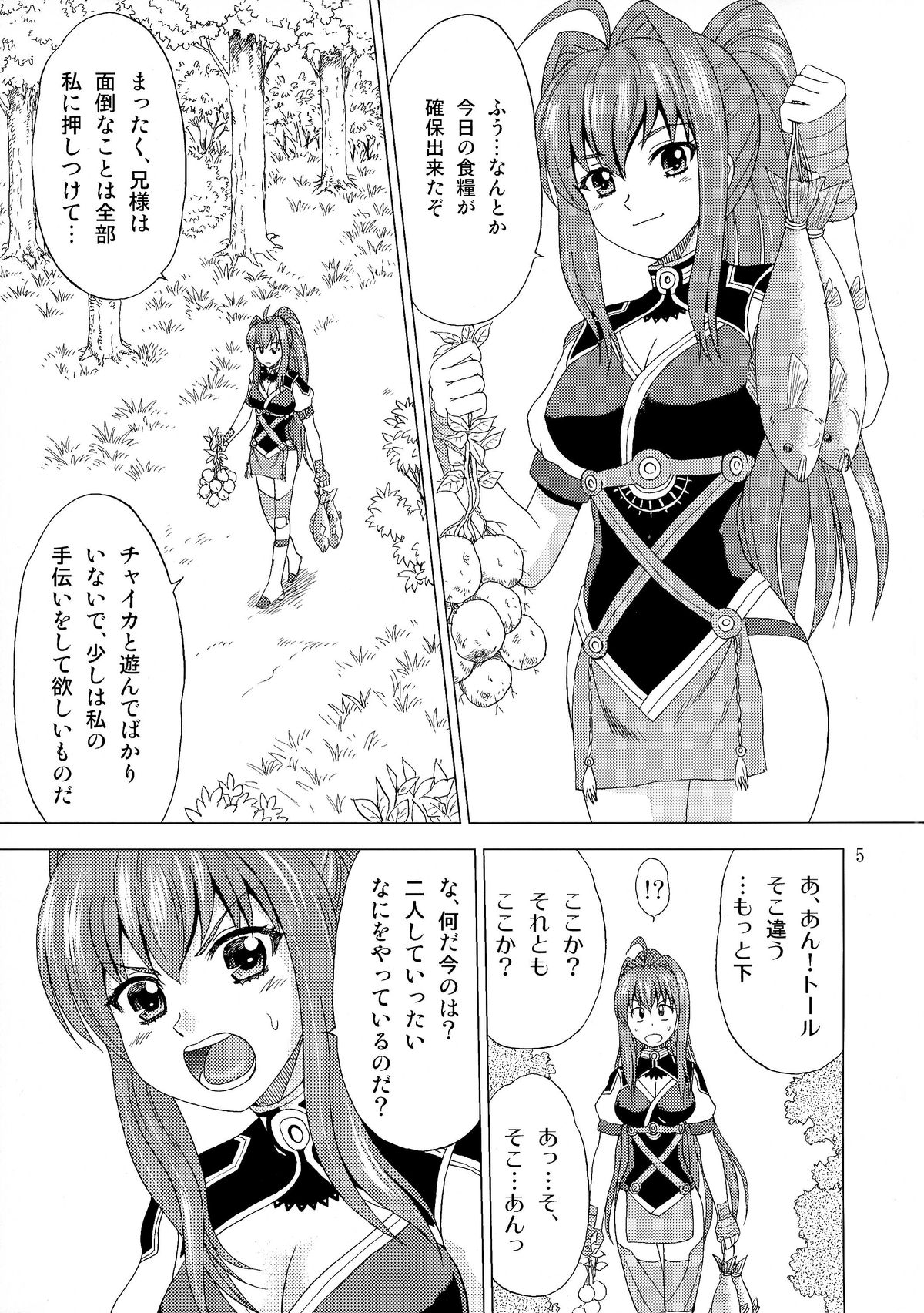 Bousou Imouto to Hitsugi page 5 full