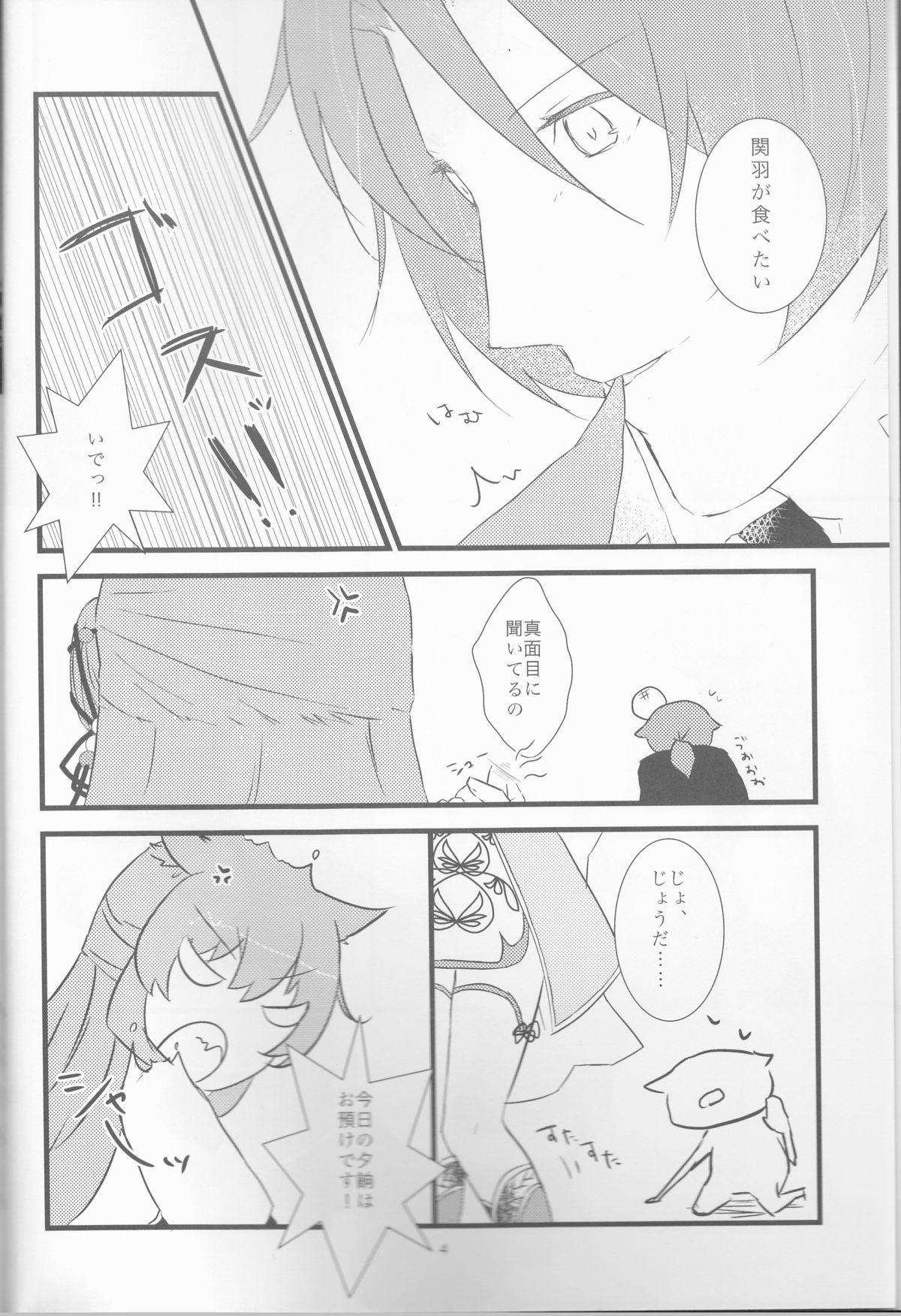 Oishii Gohan page 3 full