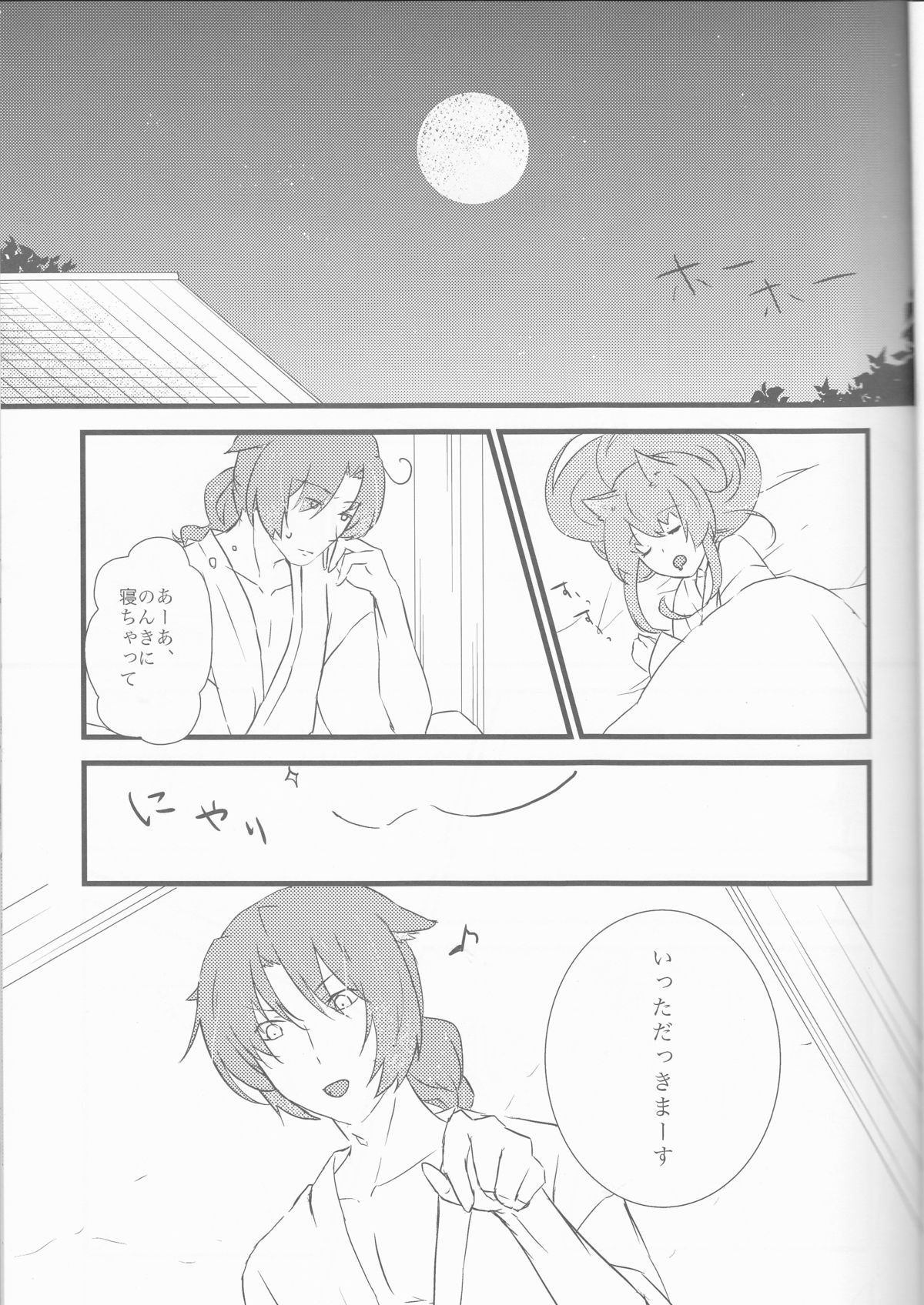 Oishii Gohan page 4 full