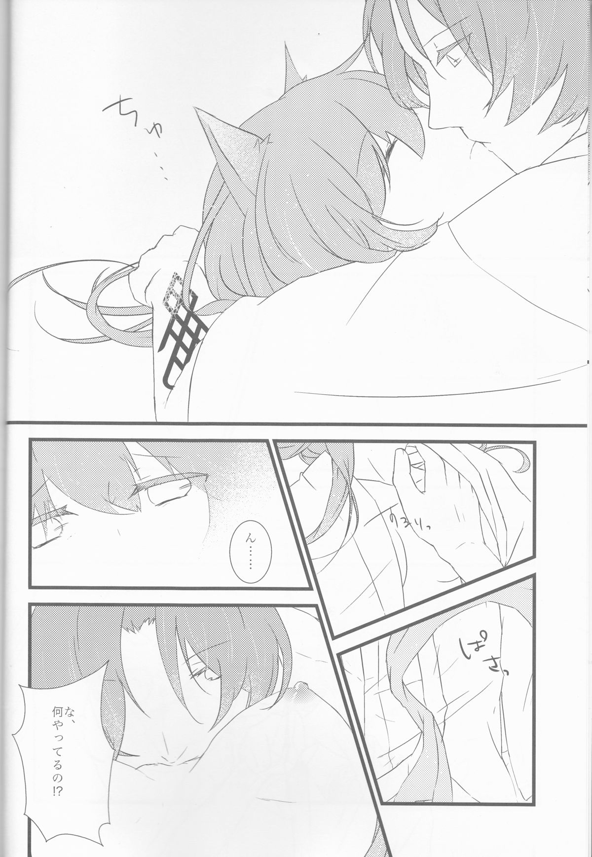 Oishii Gohan page 5 full