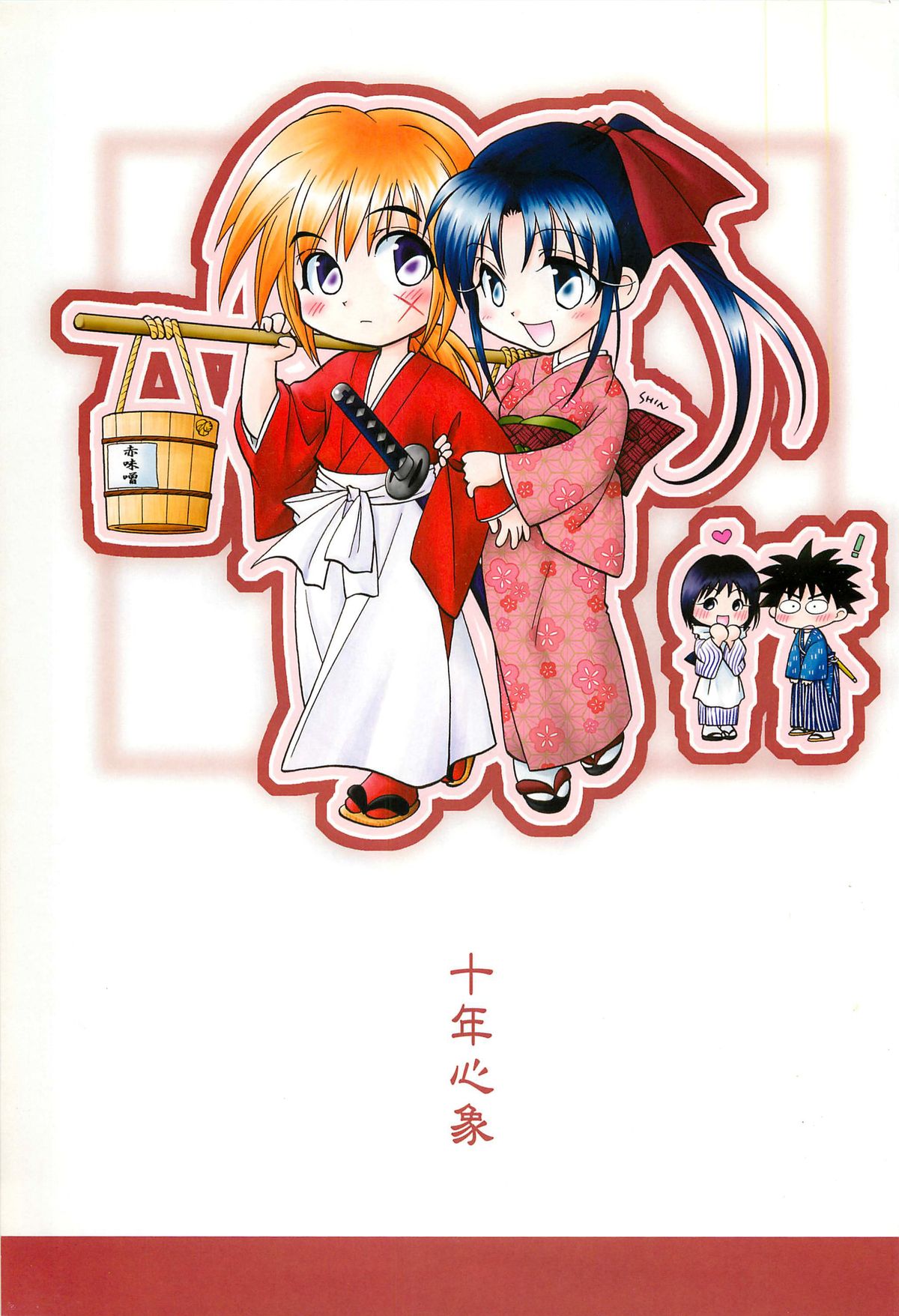 Juunen Shinshou Ten Years Fantasy Shinji Yamaguchi 2004 page 3 full