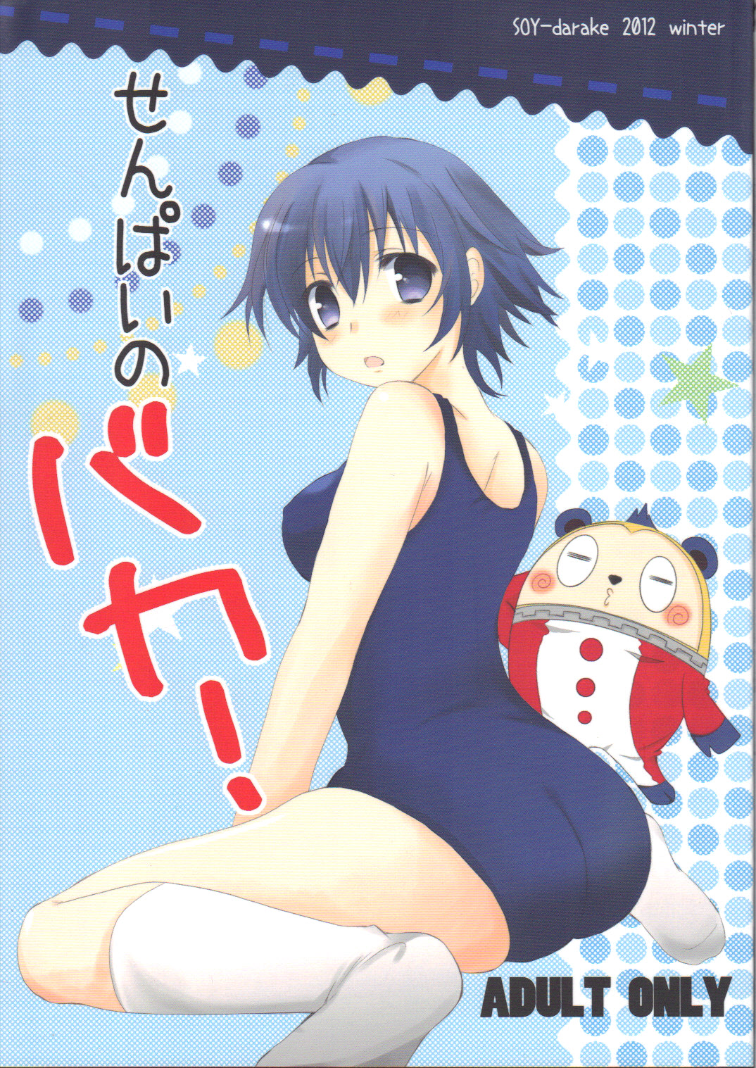 Senpai no Baka ! page 1 full