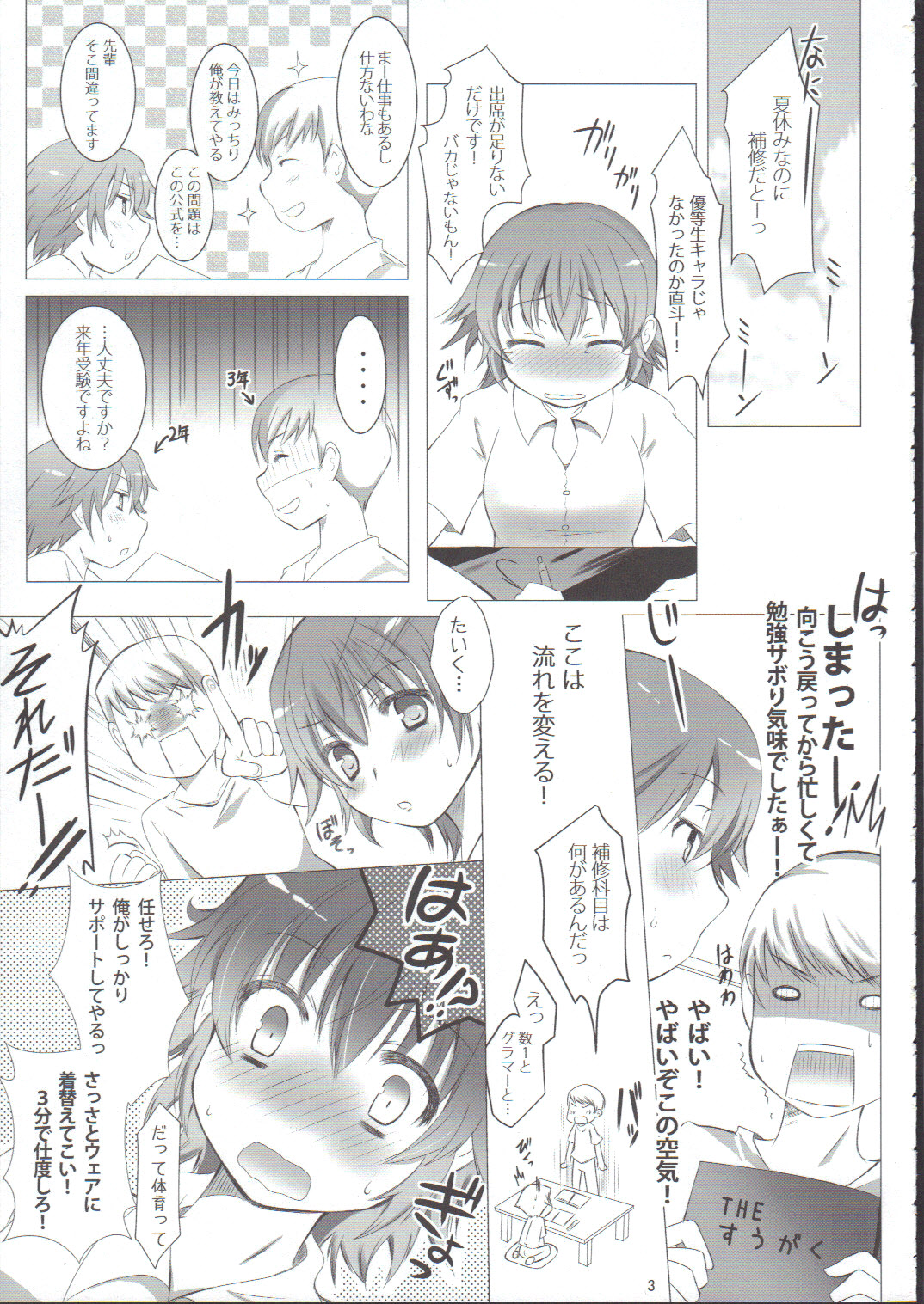 Senpai no Baka ! page 2 full