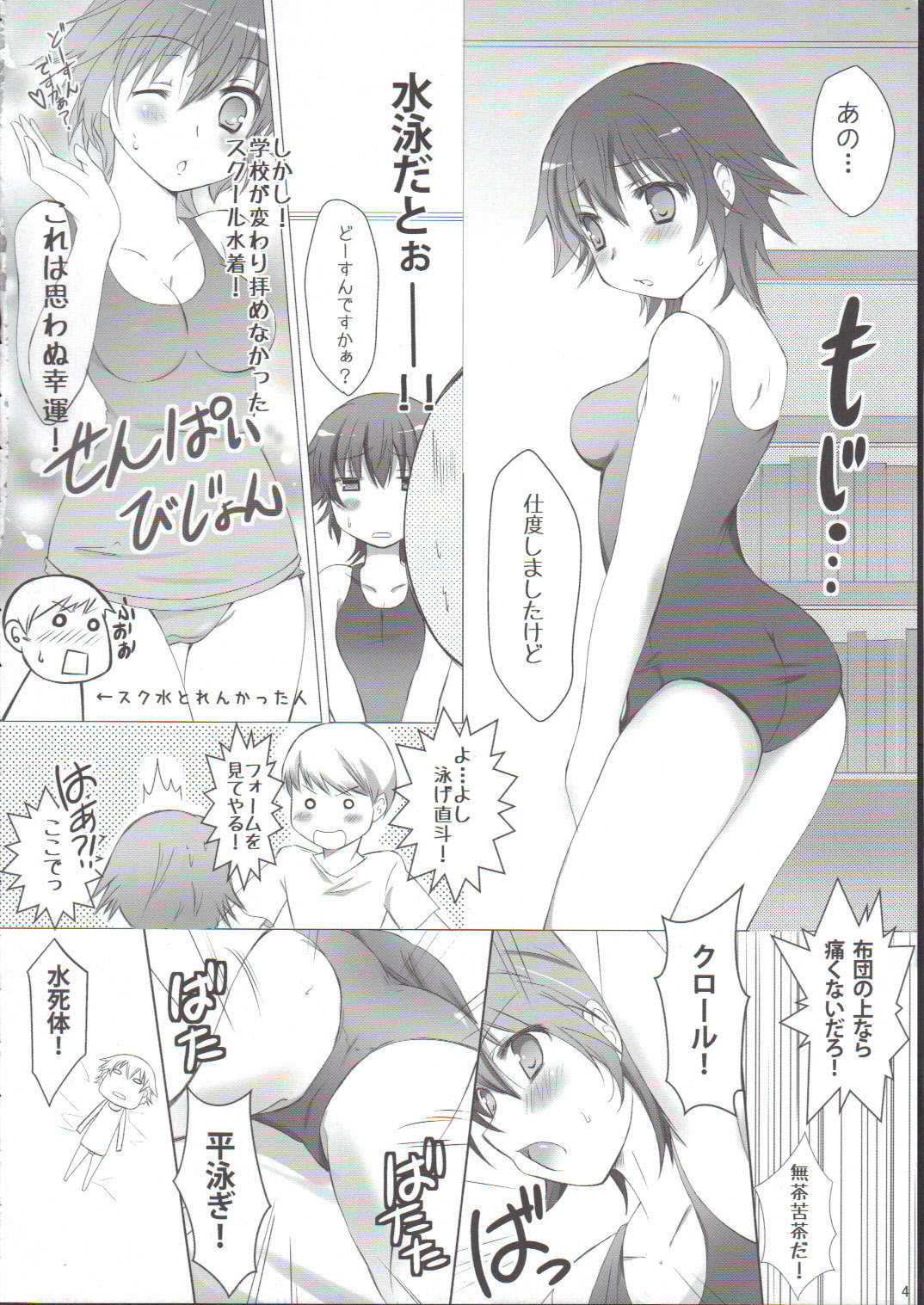 Senpai no Baka ! page 3 full