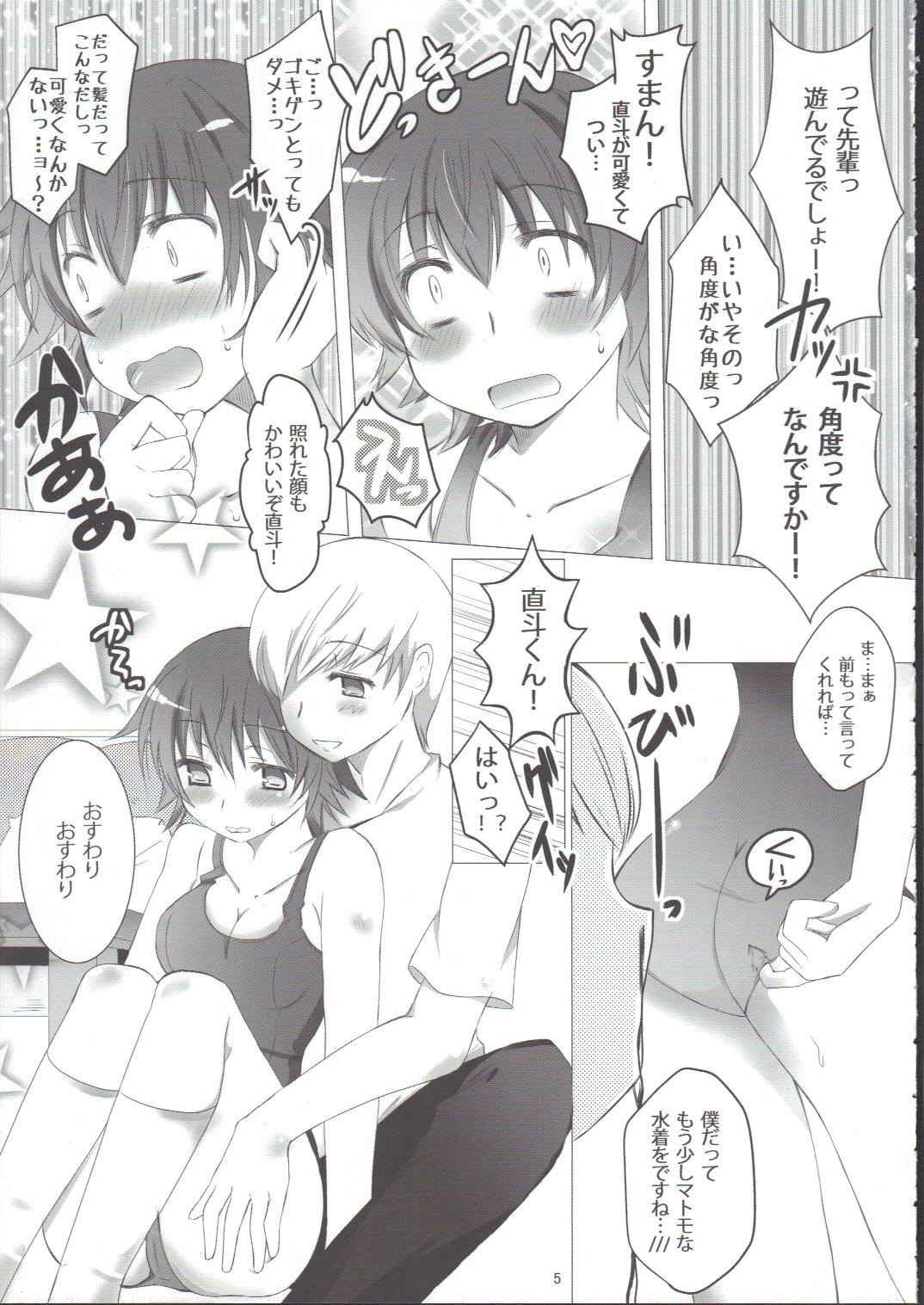 Senpai no Baka ! page 4 full