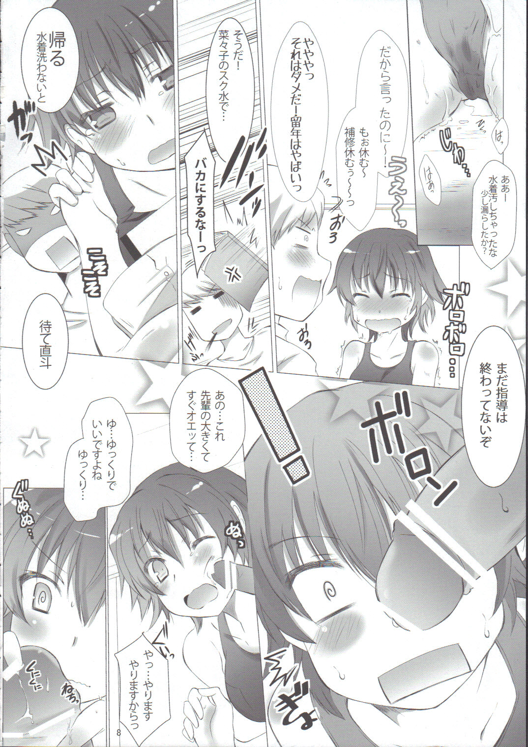 Senpai no Baka ! page 7 full