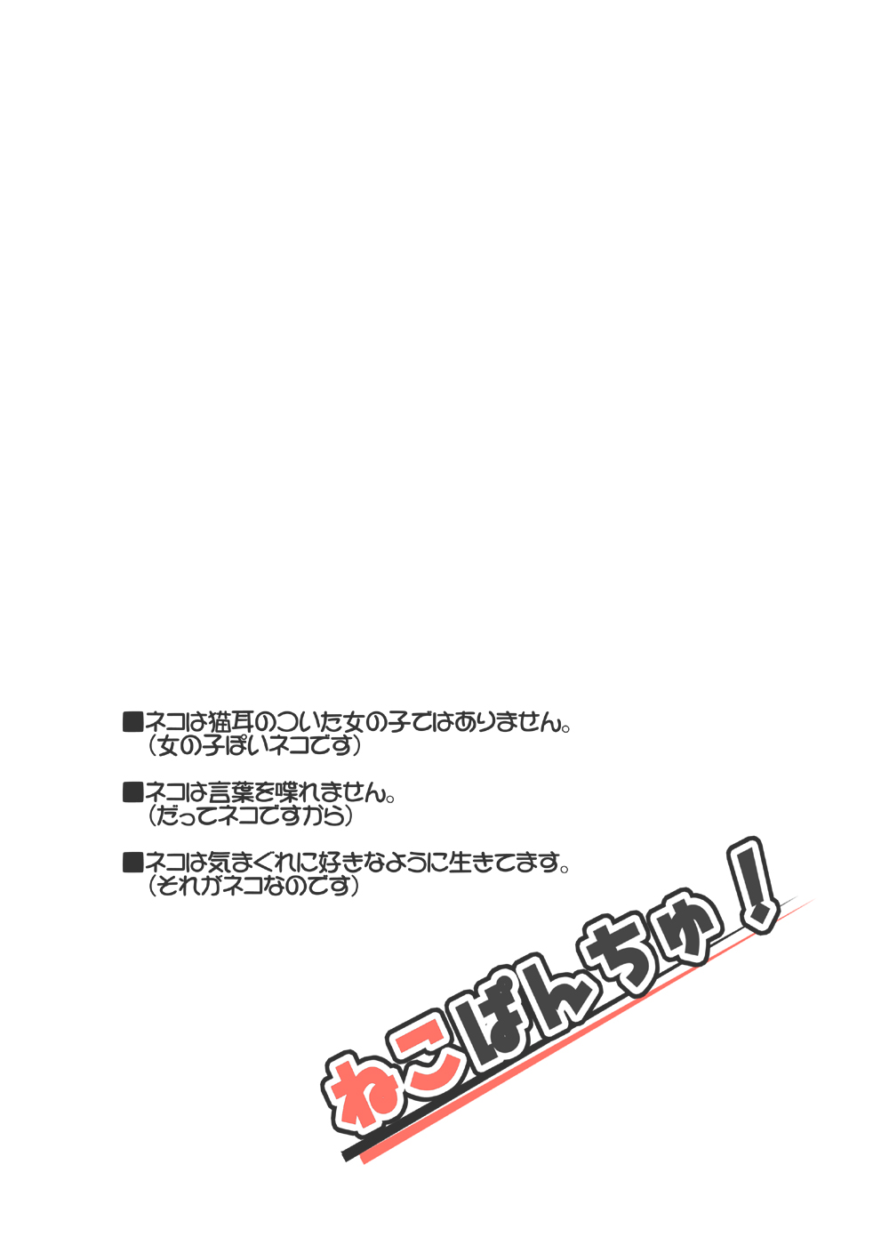 Neko Panchu! page 3 full