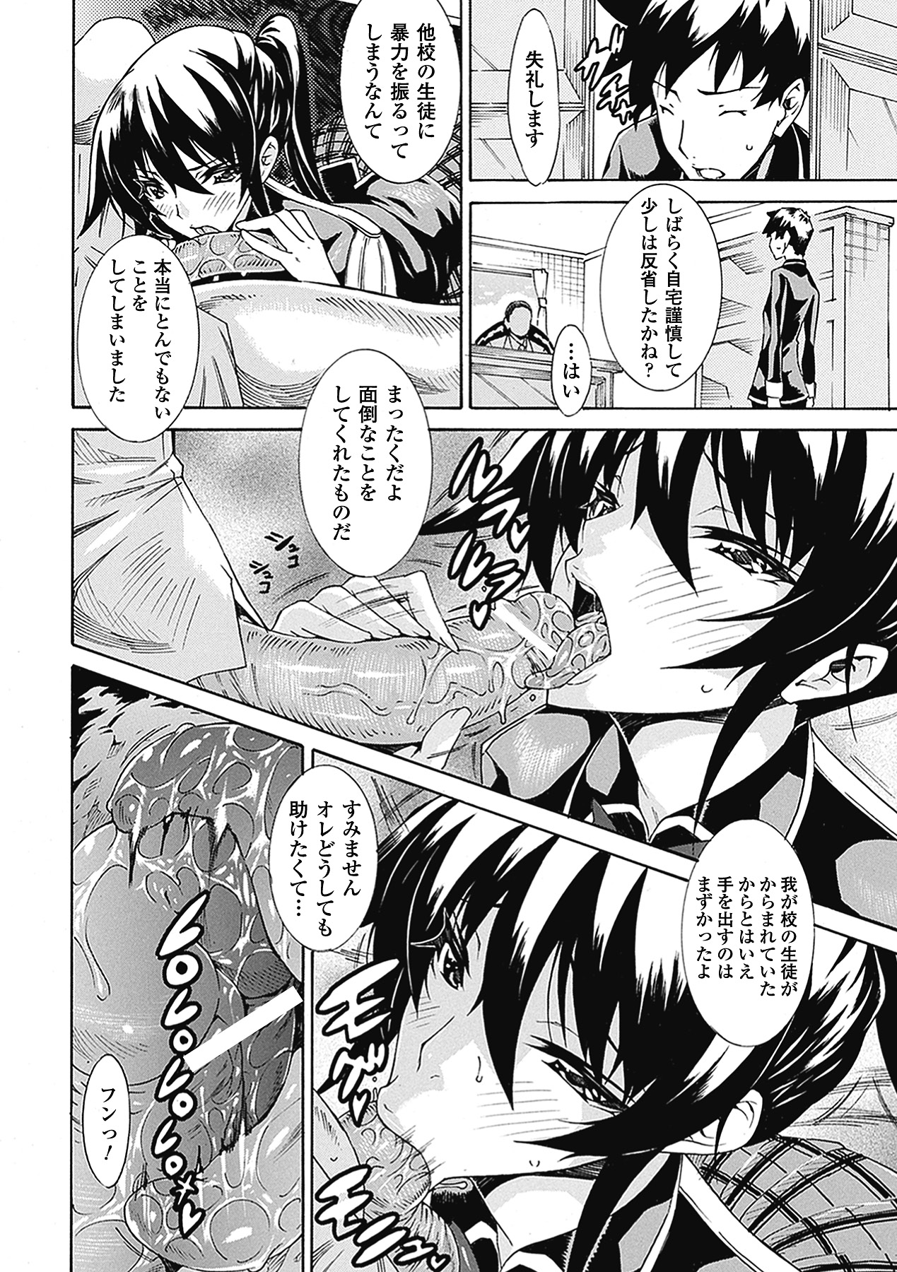 Seiin Shoujo page 10 full