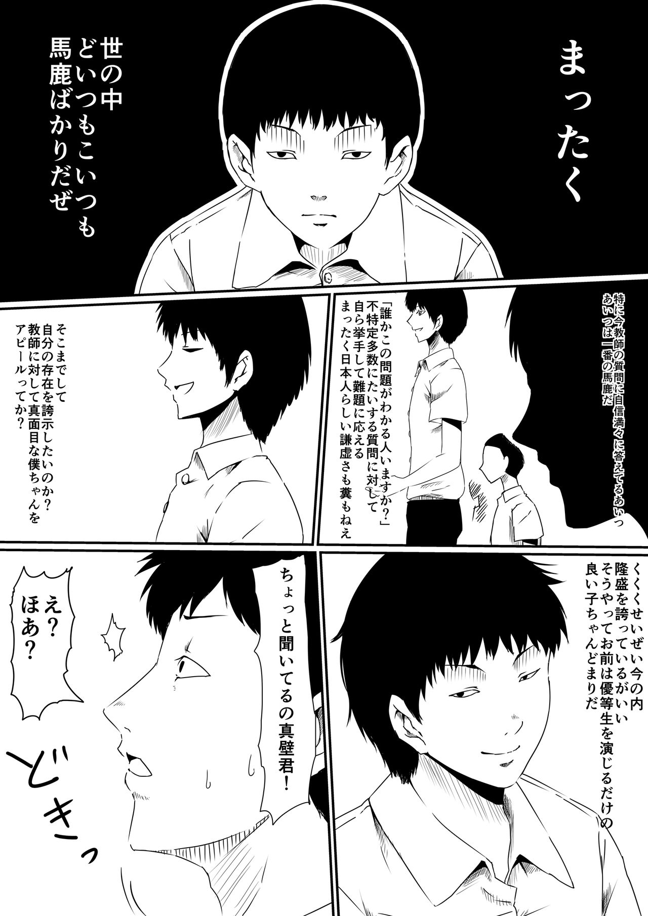 Kami no Chinko o Motsu Shounen Zenpen page 1 full