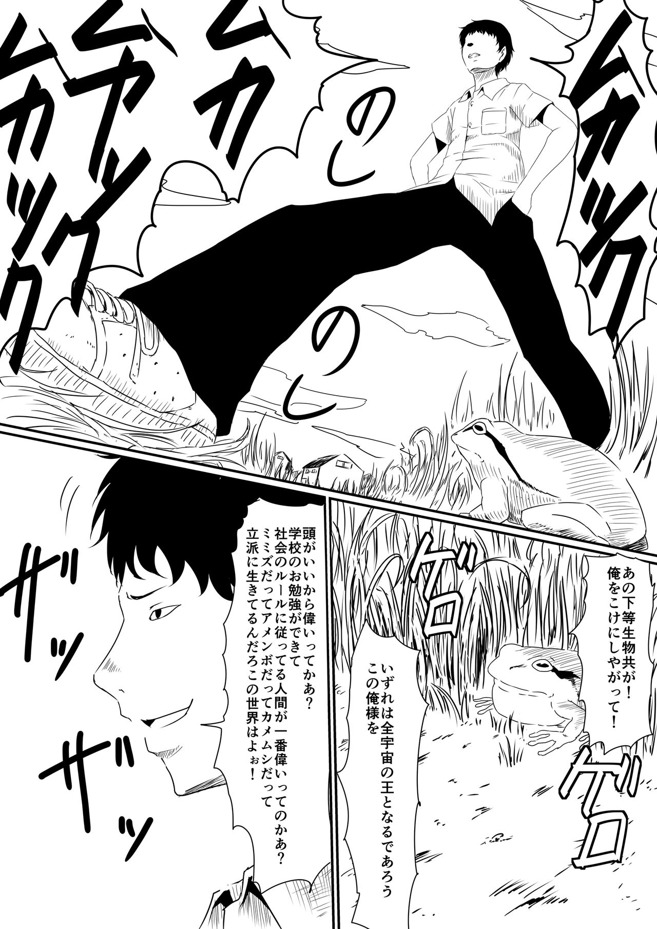 Kami no Chinko o Motsu Shounen Zenpen page 3 full