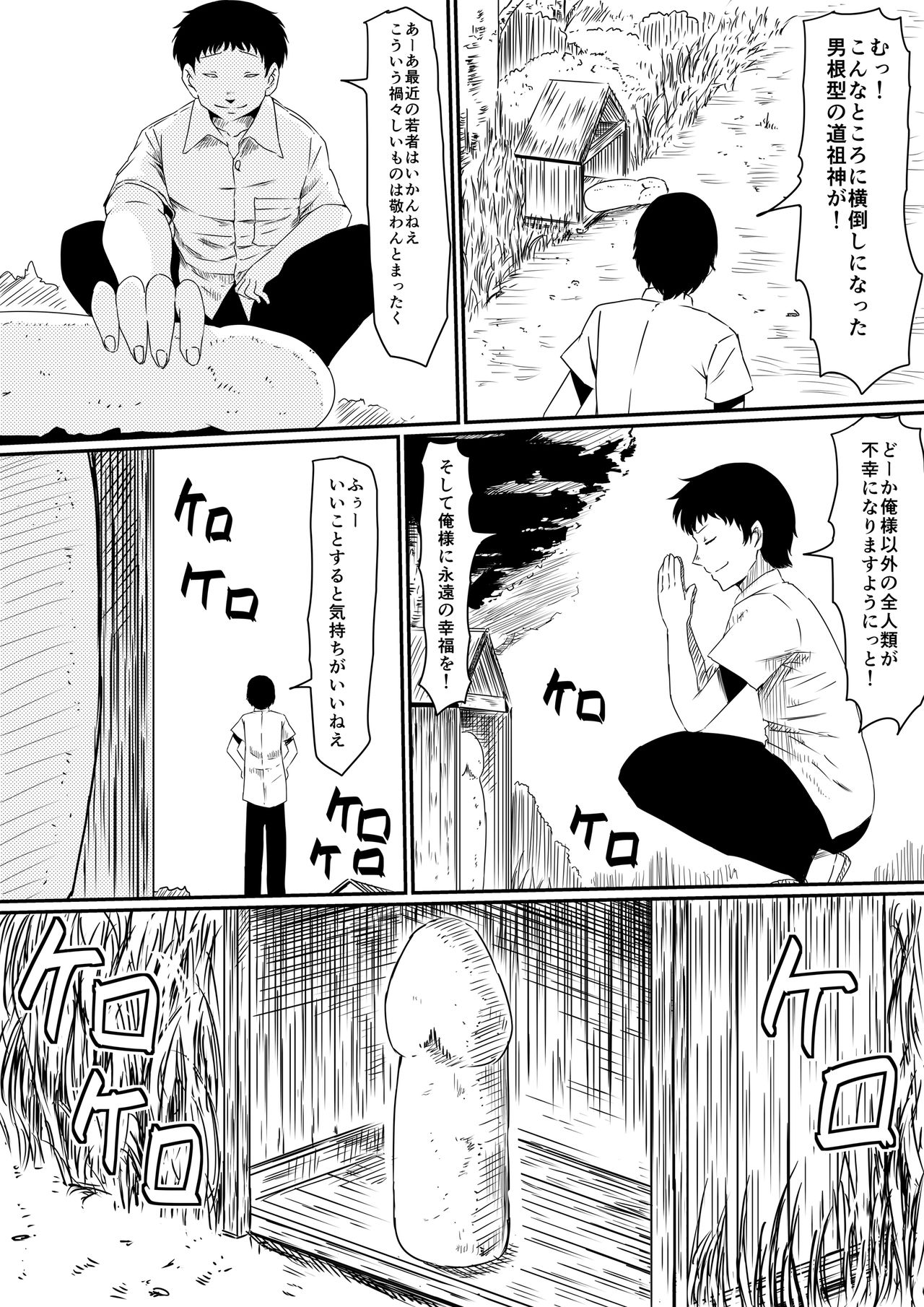 Kami no Chinko o Motsu Shounen Zenpen page 4 full