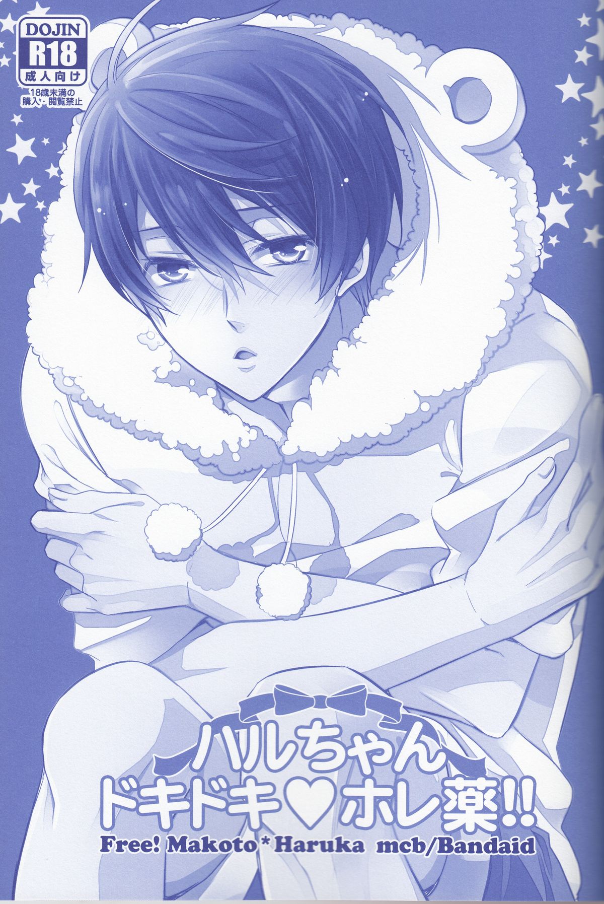 Haru-chan Doki Doki Horegusuri!! page 2 full