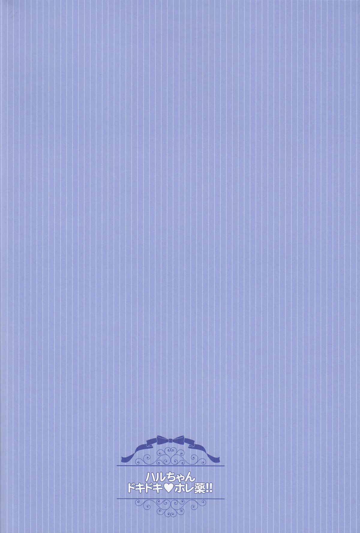 Haru-chan Doki Doki Horegusuri!! page 3 full