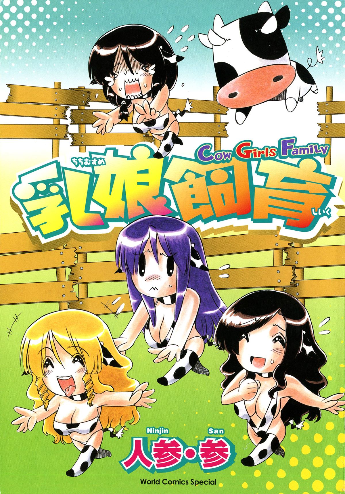 Chichi Musume Shiiku page 3 full