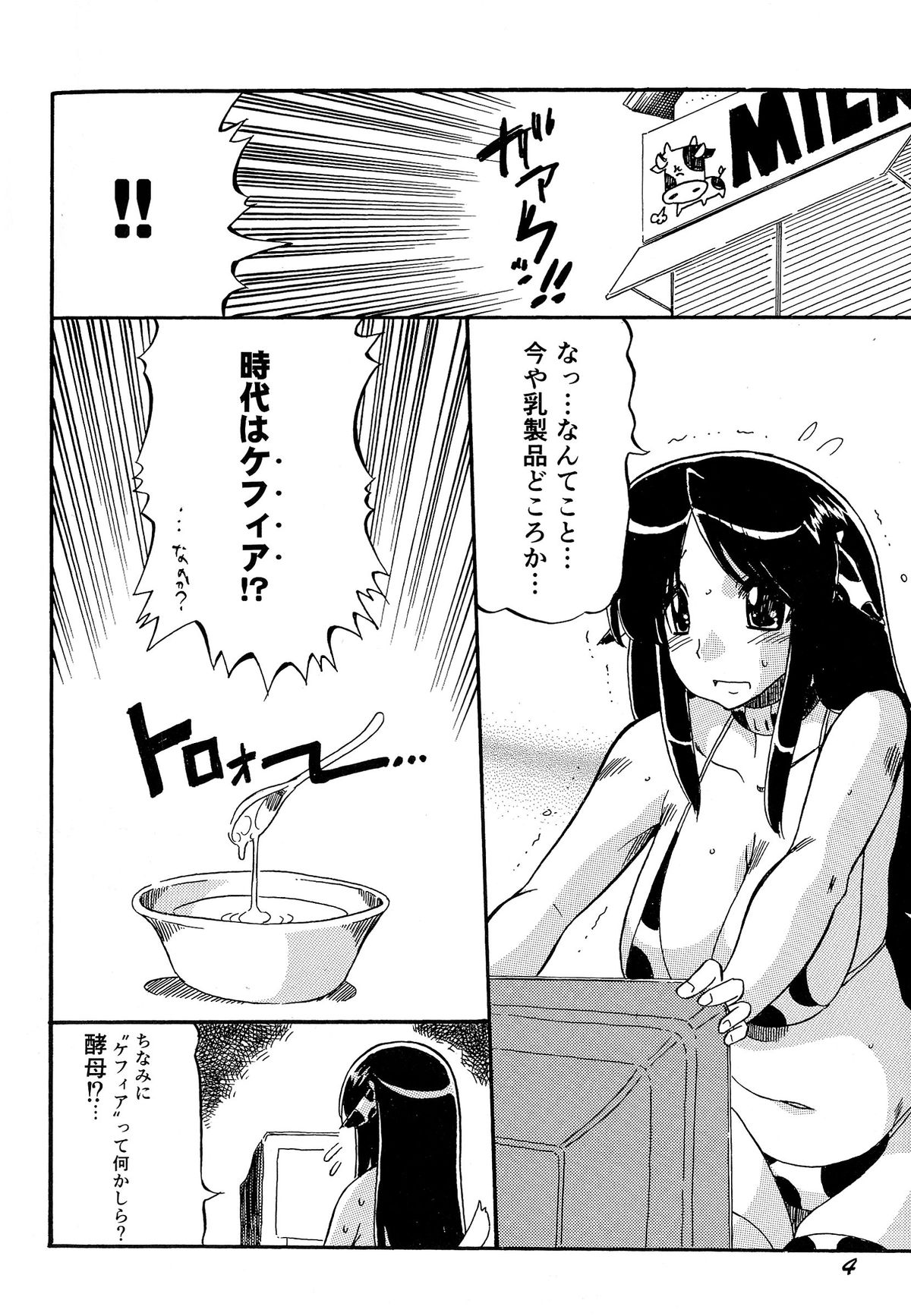 Chichi Musume Shiiku page 6 full