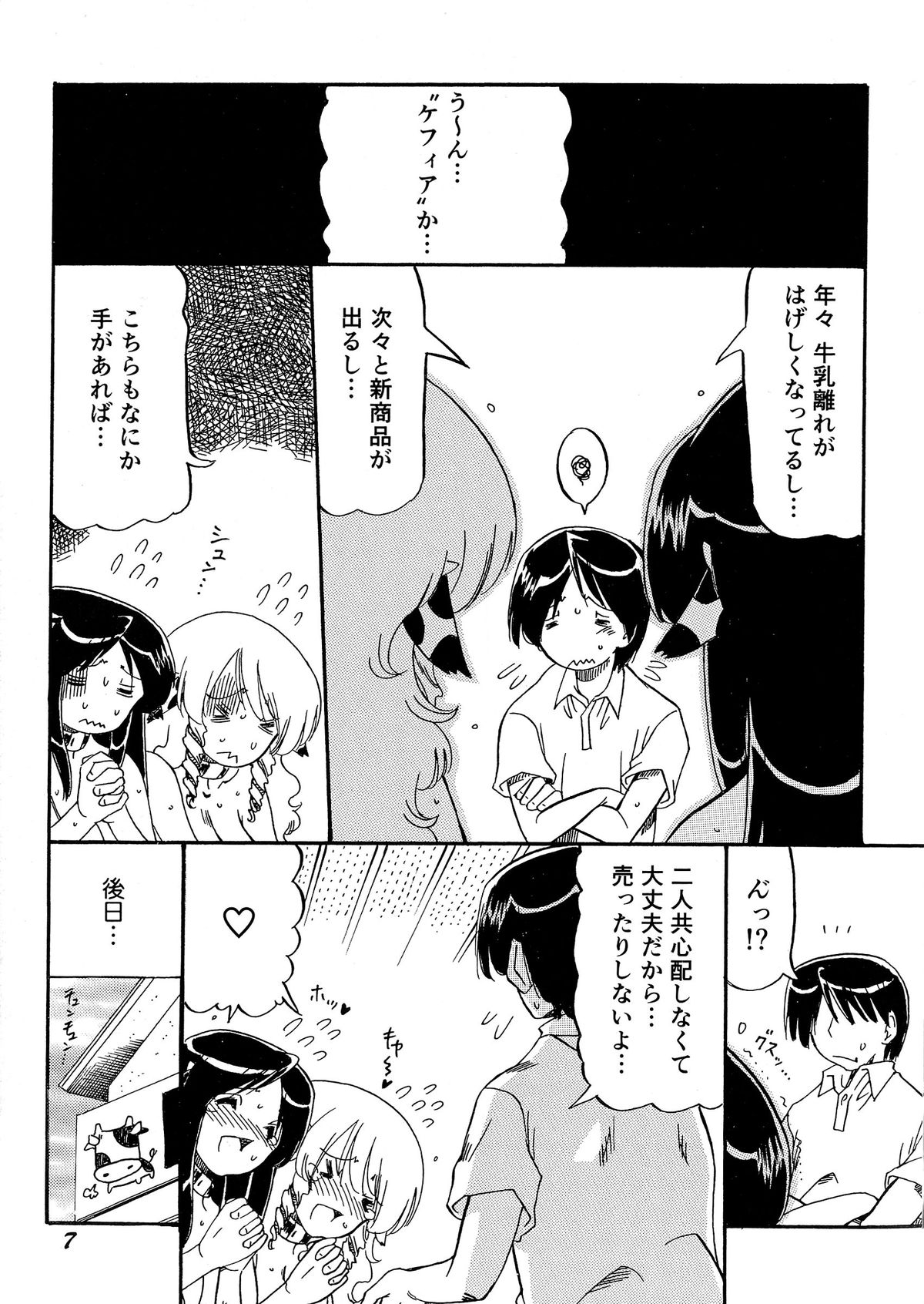 Chichi Musume Shiiku page 9 full