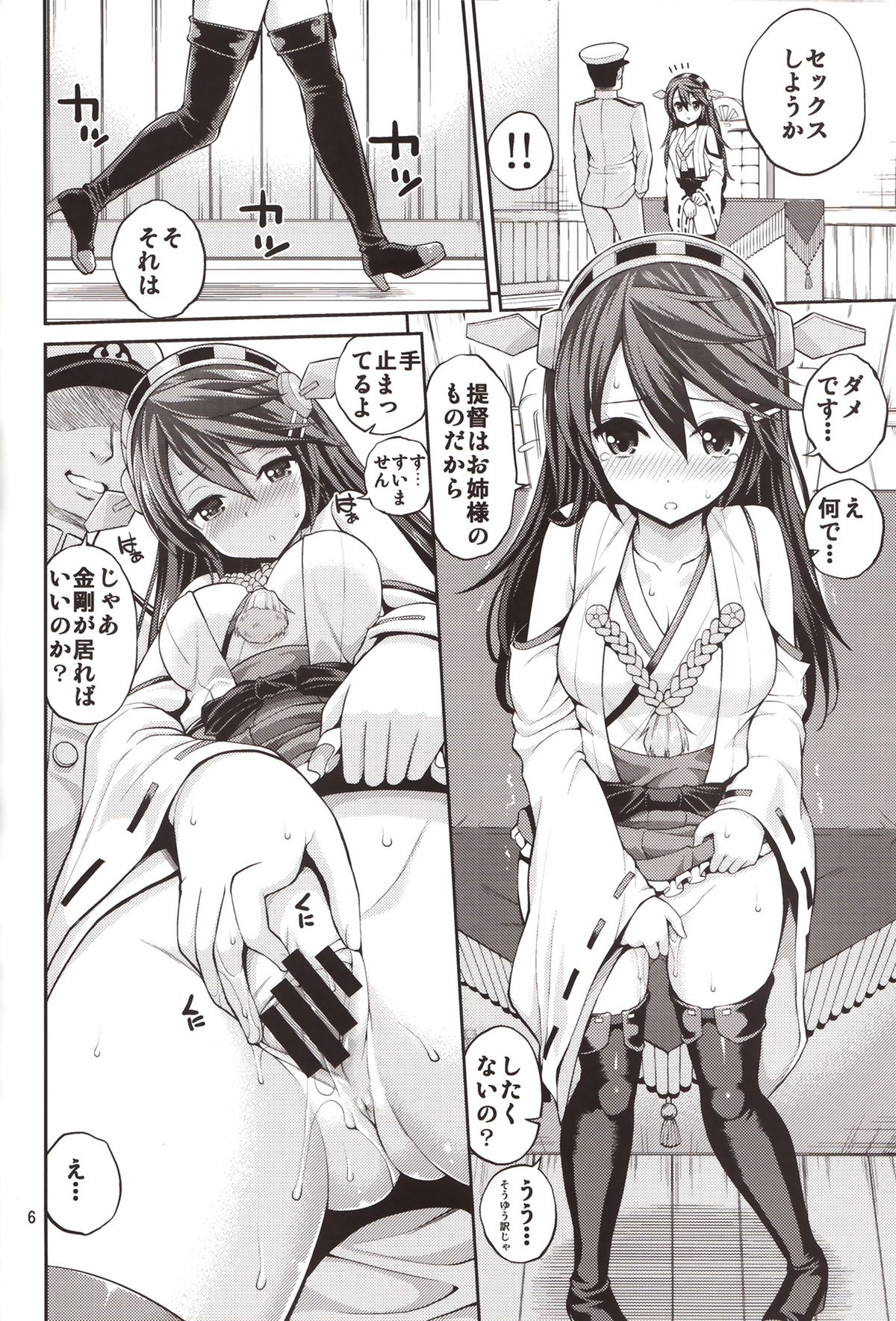 Kongou Haruna-chan Kai page 5 full