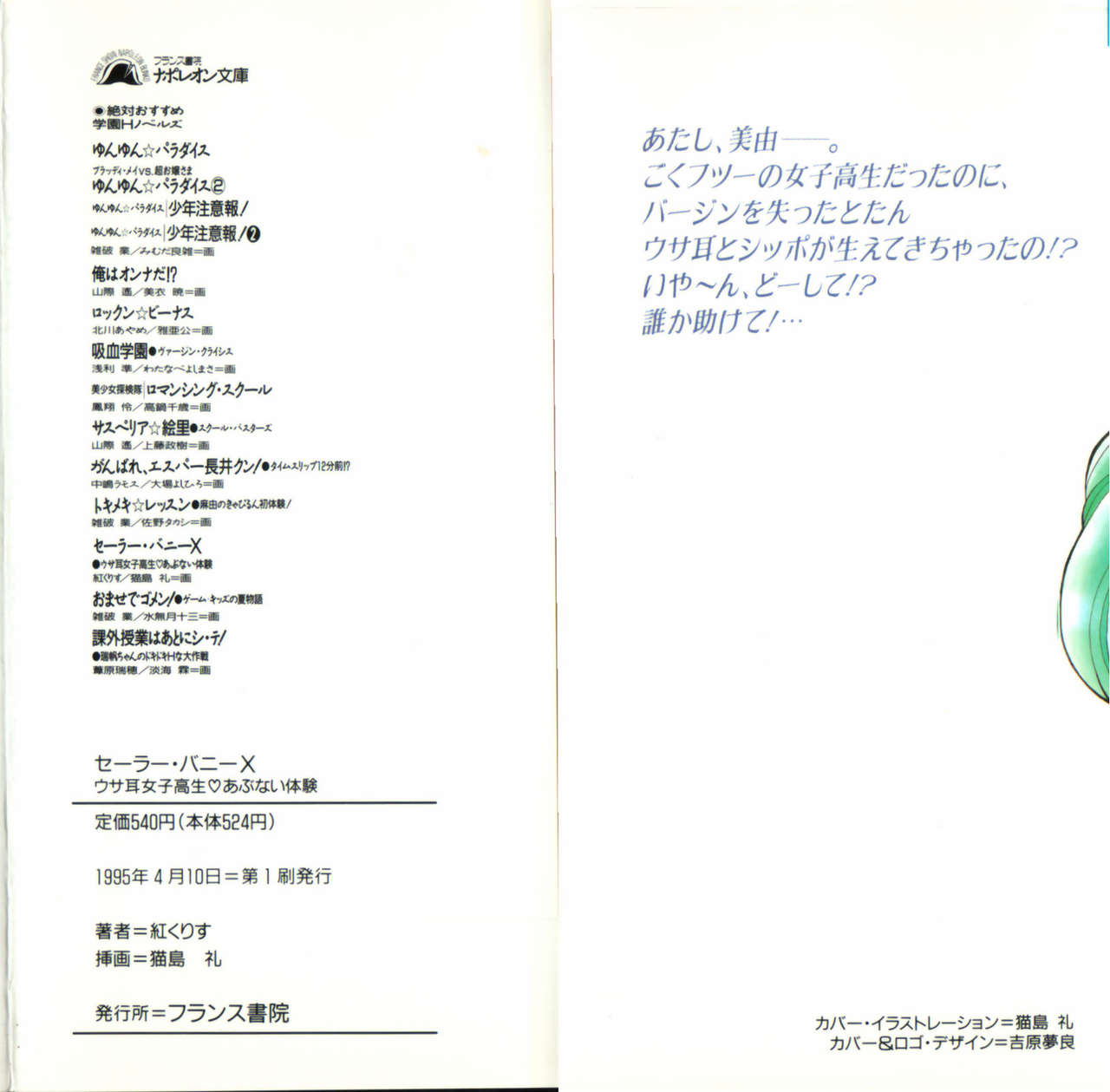 Sailor Bunny X - Usamimi Joshikousei Abunai Taiken page 2 full