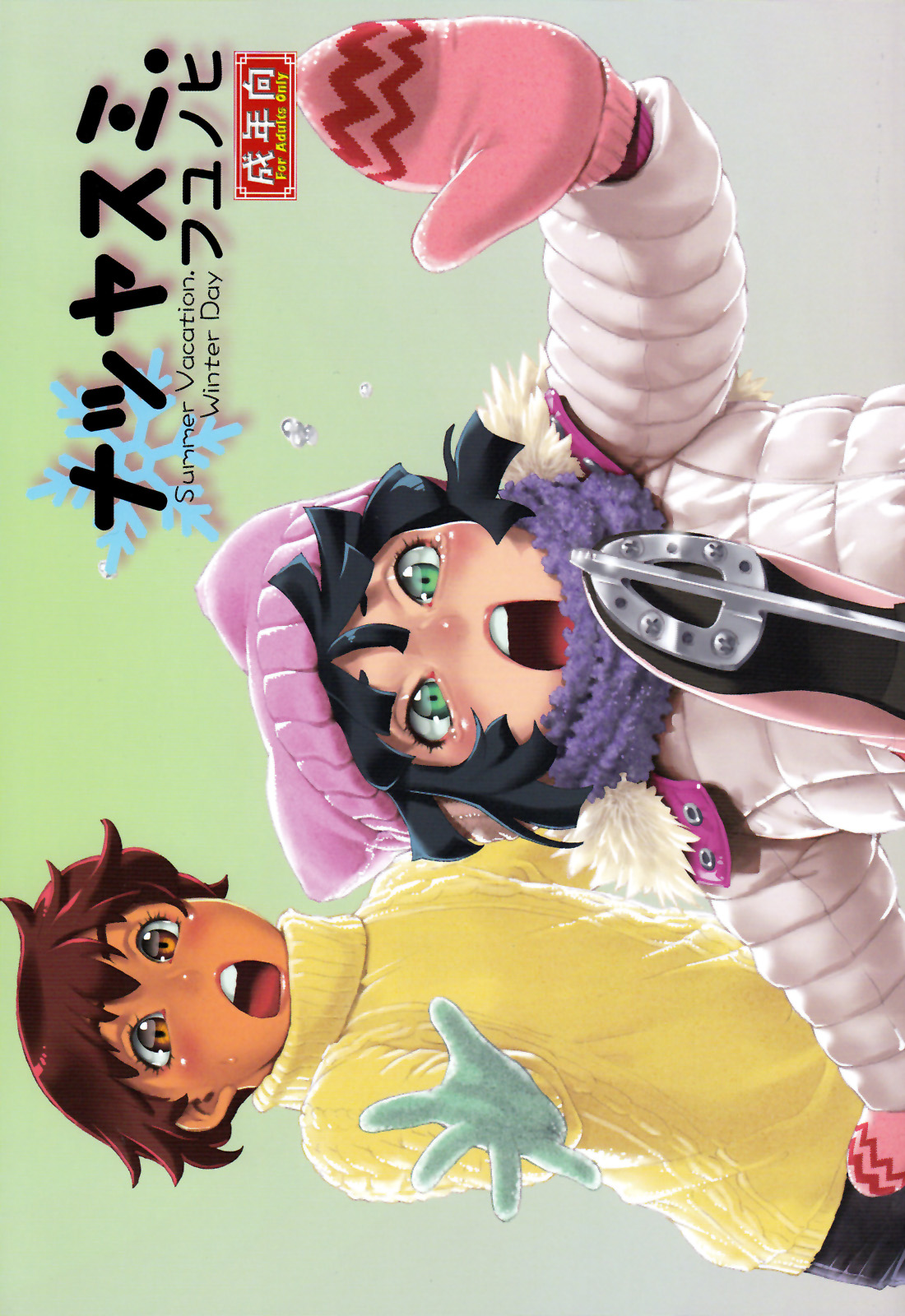 Natsuyasumi Fuyu no Hi page 1 full