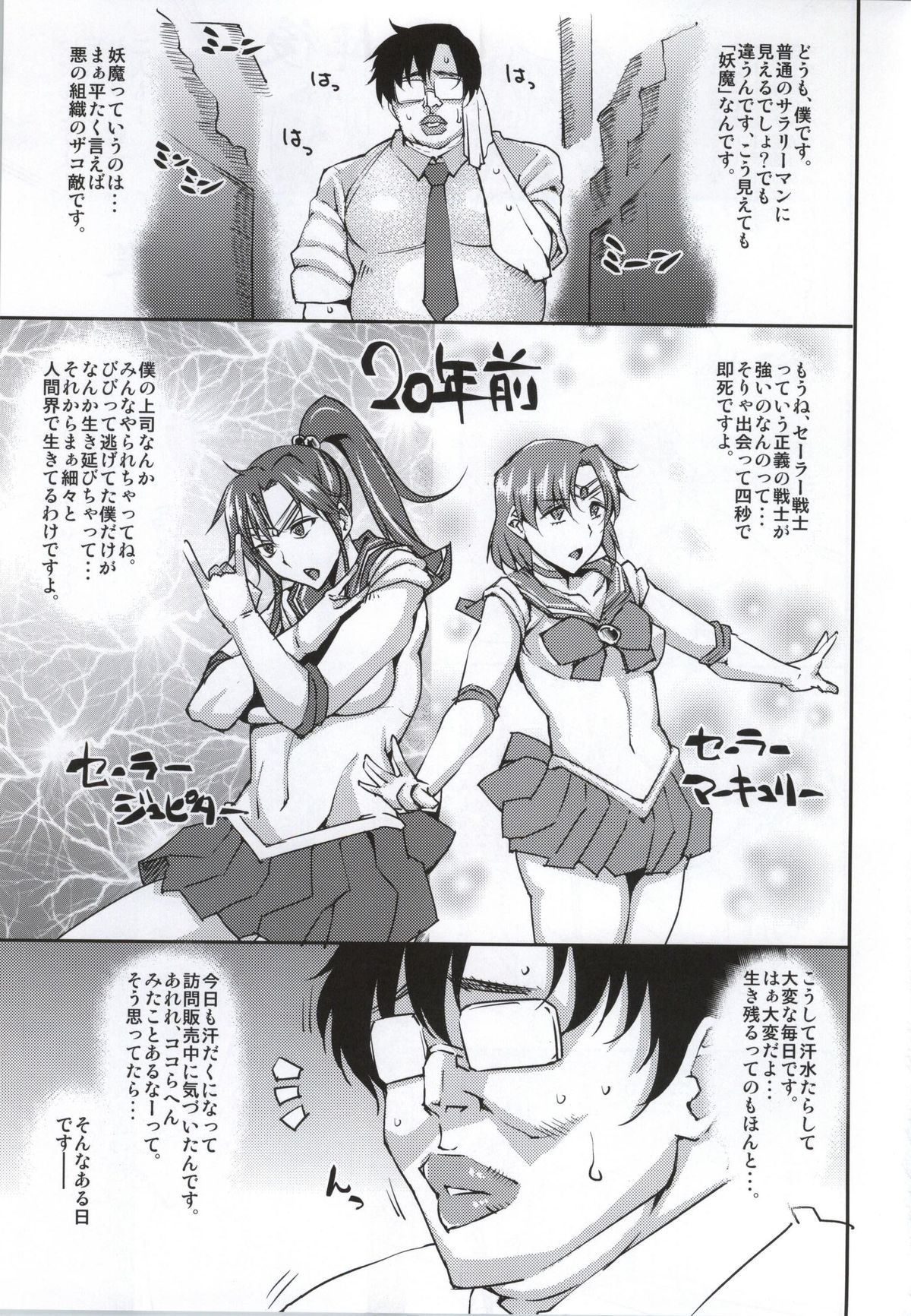 20 Nengo no, Sailor Senshi o Kakyuu Youma no Ore ga Netoru. page 2 full