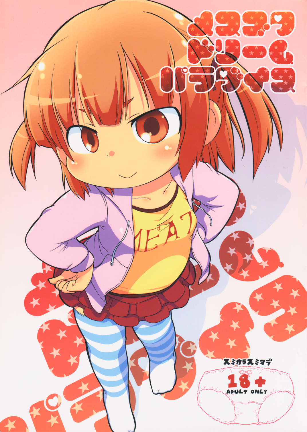 Mesubuta Dream Paradise page 1 full