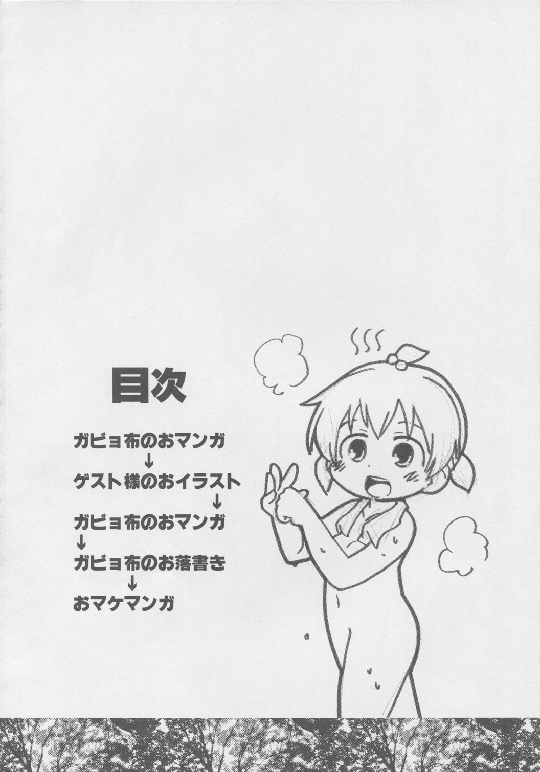 Mesubuta Dream Paradise page 3 full