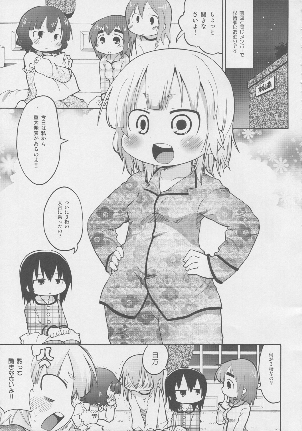 Mesubuta Dream Paradise page 4 full