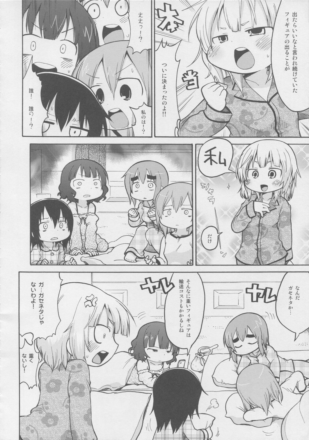 Mesubuta Dream Paradise page 5 full