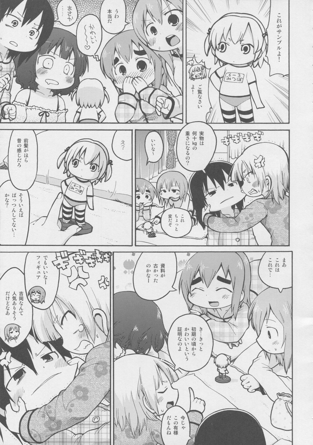 Mesubuta Dream Paradise page 6 full