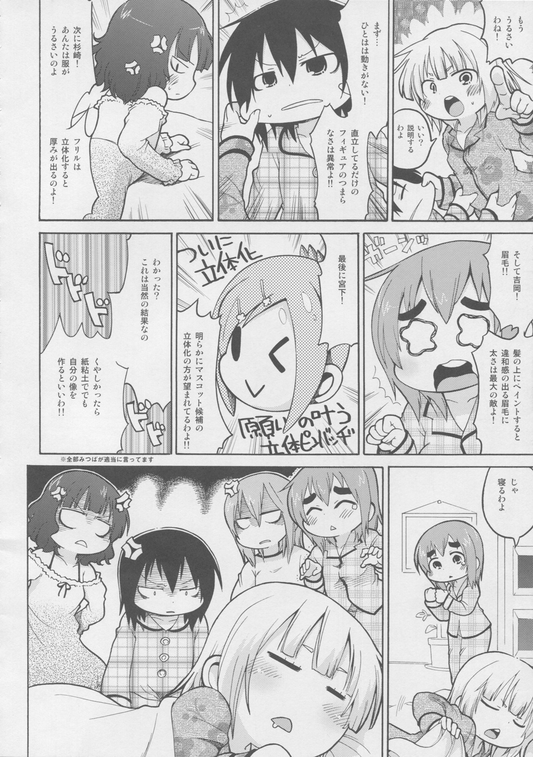 Mesubuta Dream Paradise page 7 full