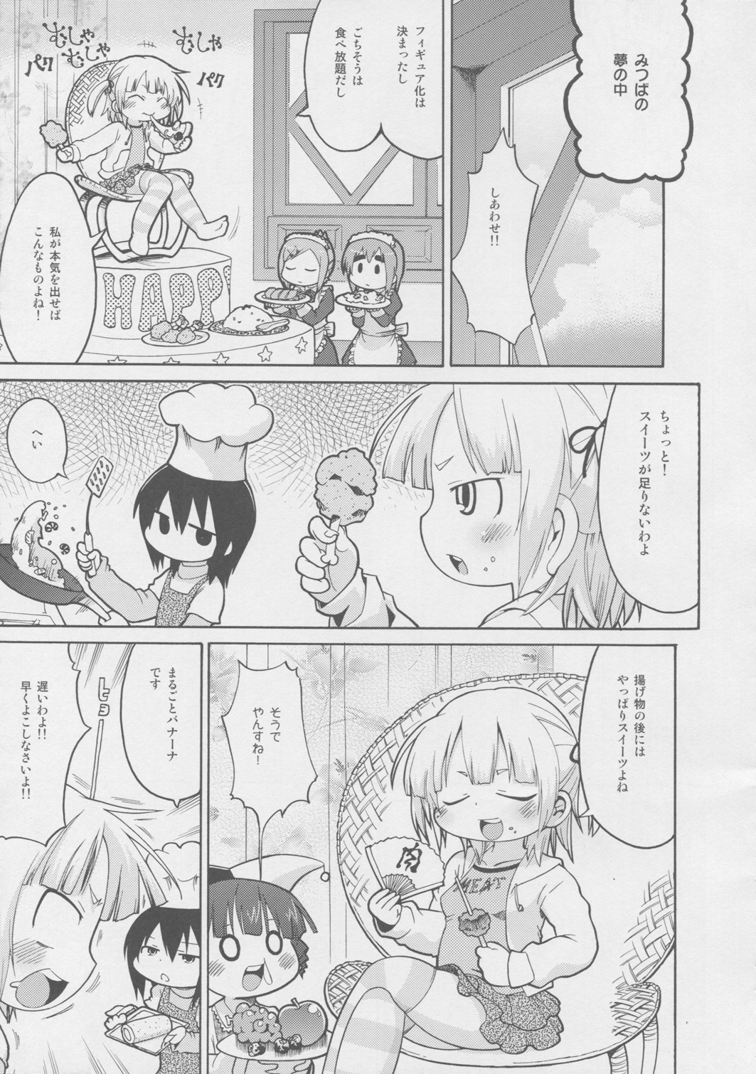 Mesubuta Dream Paradise page 8 full