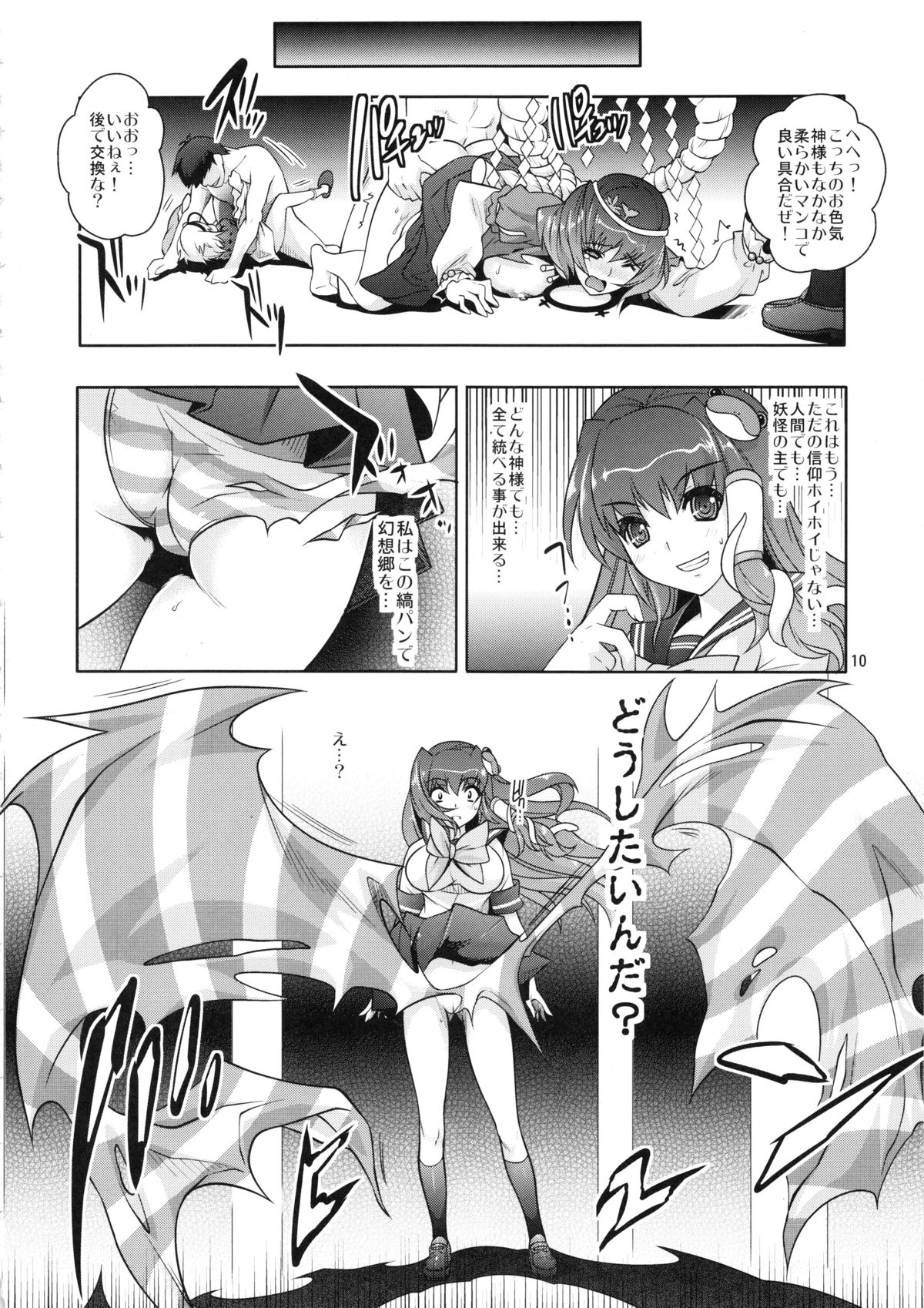 Noroi no Shimapan Shinkou no Daishou page 10 full