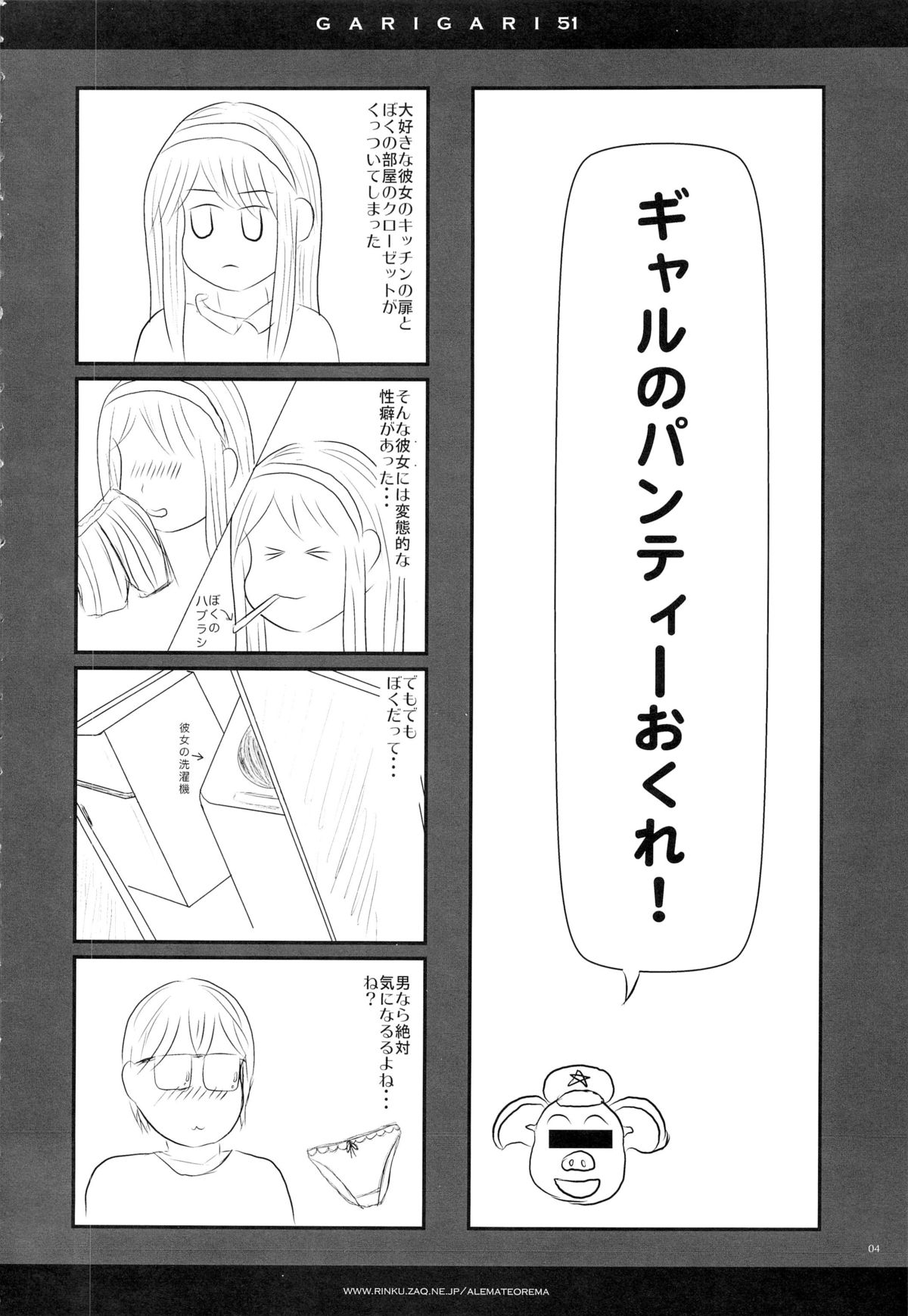 GARIGARI51 page 4 full