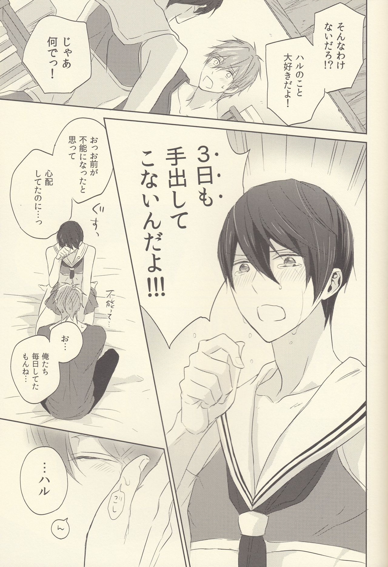 Cheer Haru-chan no Yuuutsu page 10 full