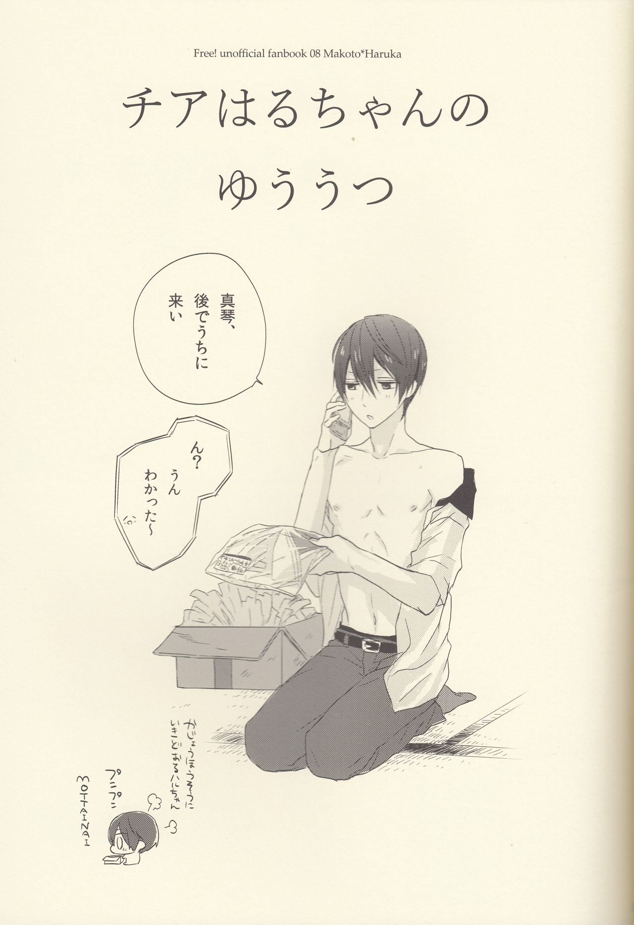 Cheer Haru-chan no Yuuutsu page 2 full