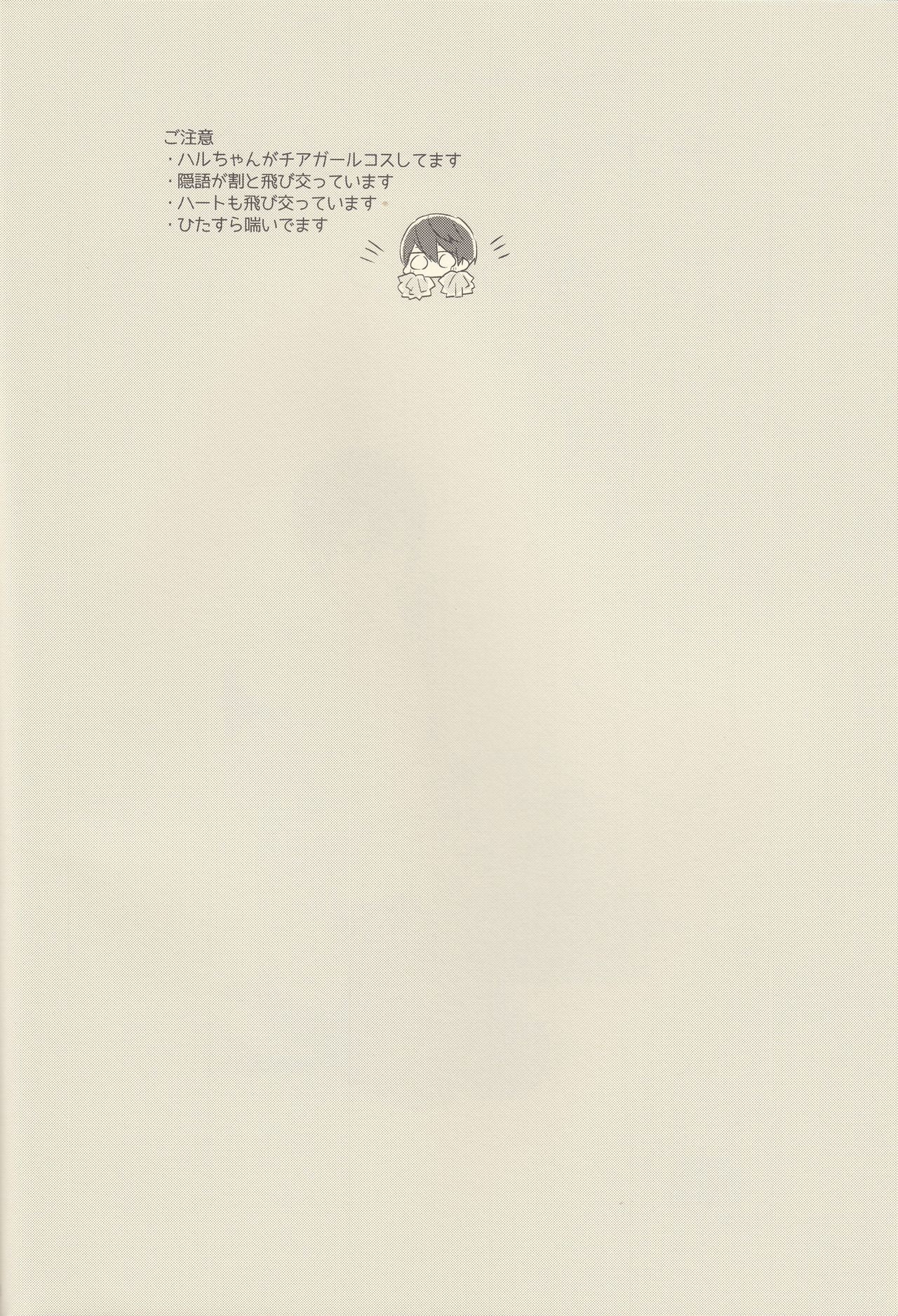 Cheer Haru-chan no Yuuutsu page 3 full