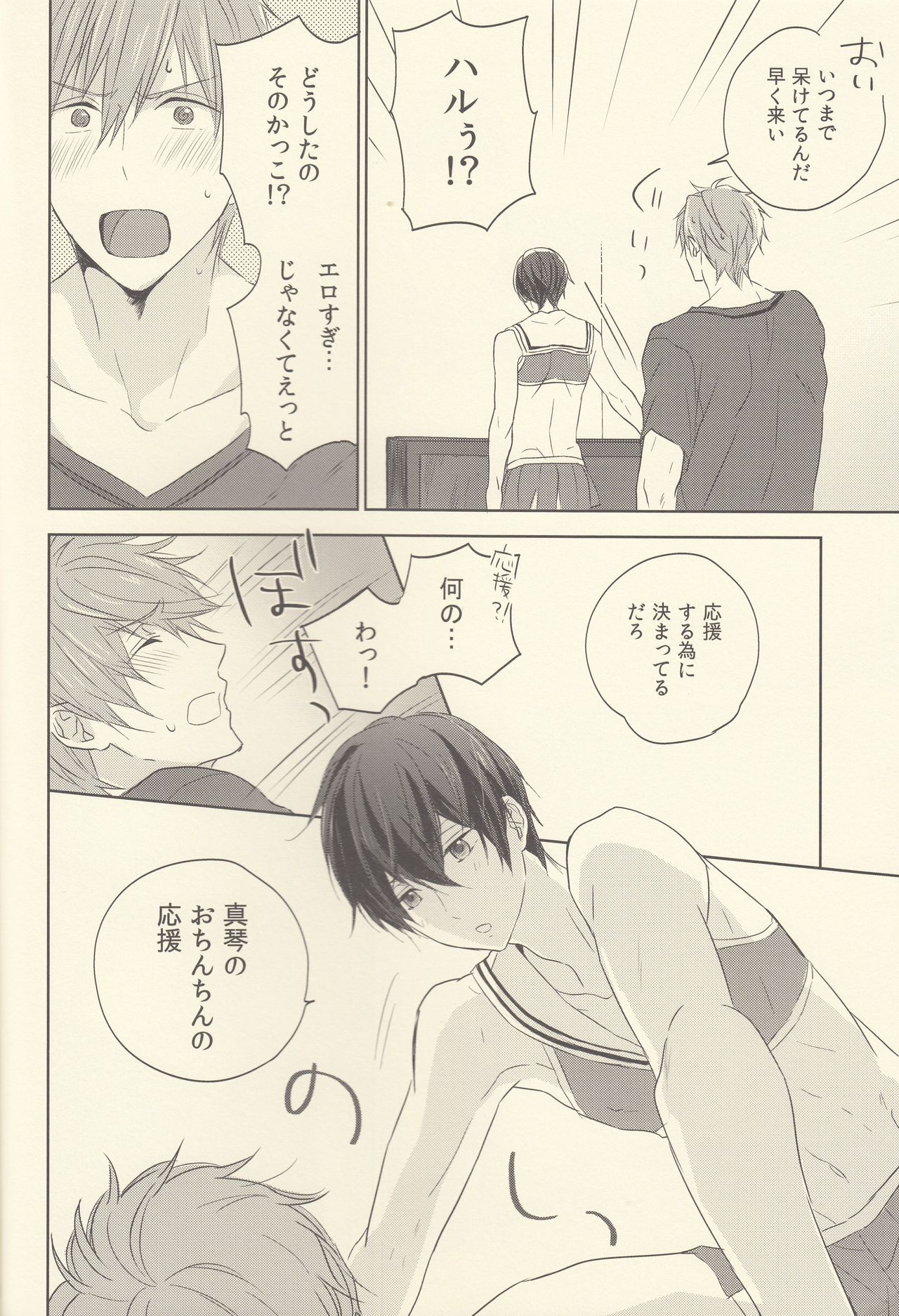 Cheer Haru-chan no Yuuutsu page 5 full