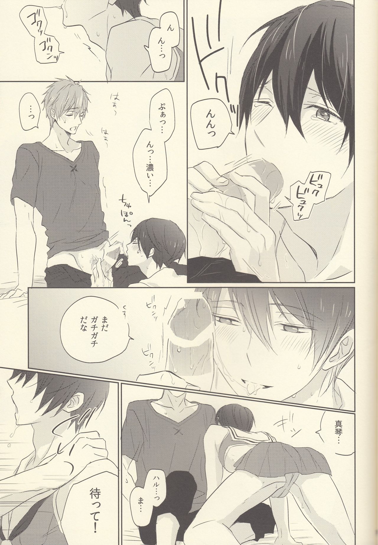 Cheer Haru-chan no Yuuutsu page 8 full