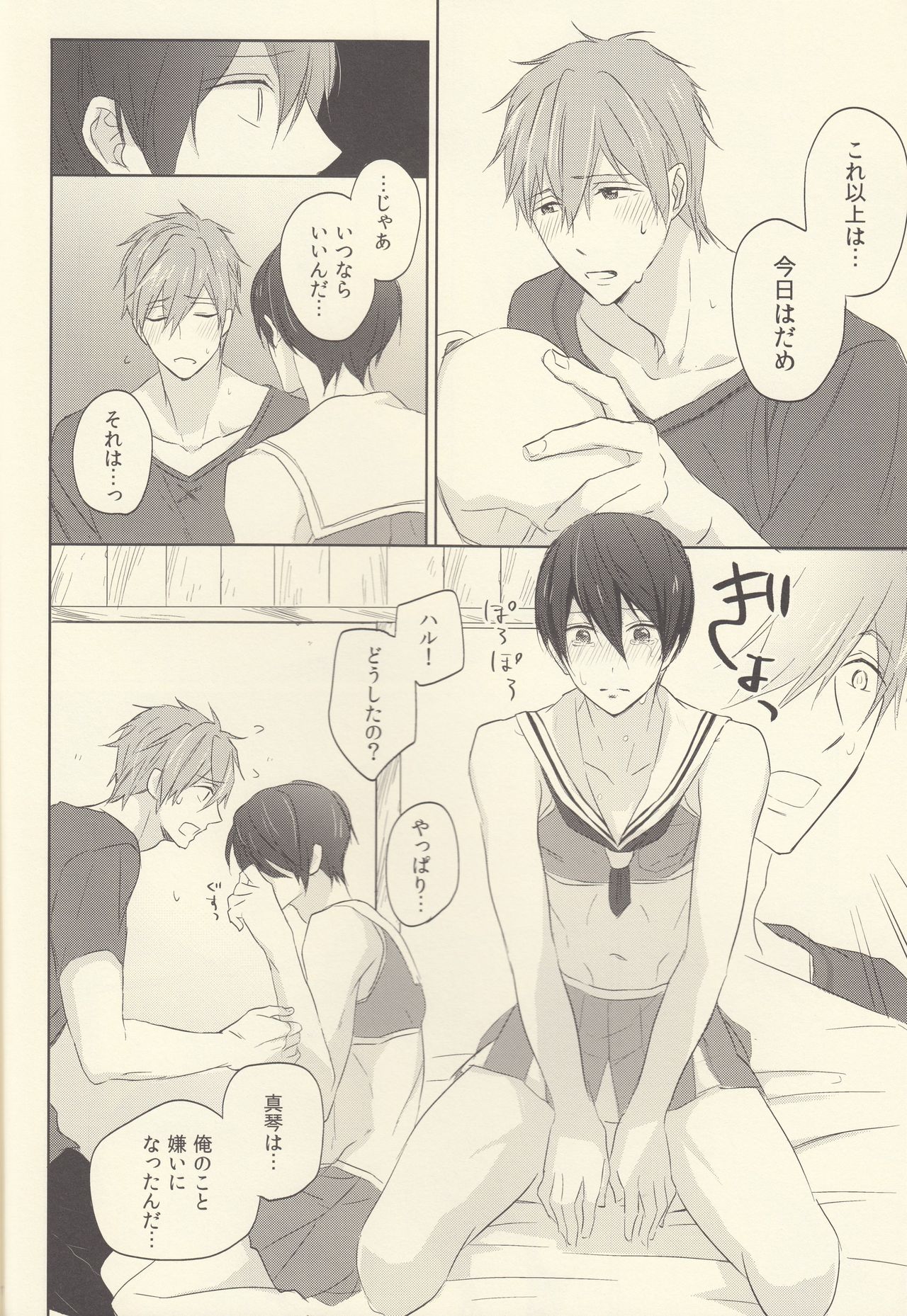 Cheer Haru-chan no Yuuutsu page 9 full