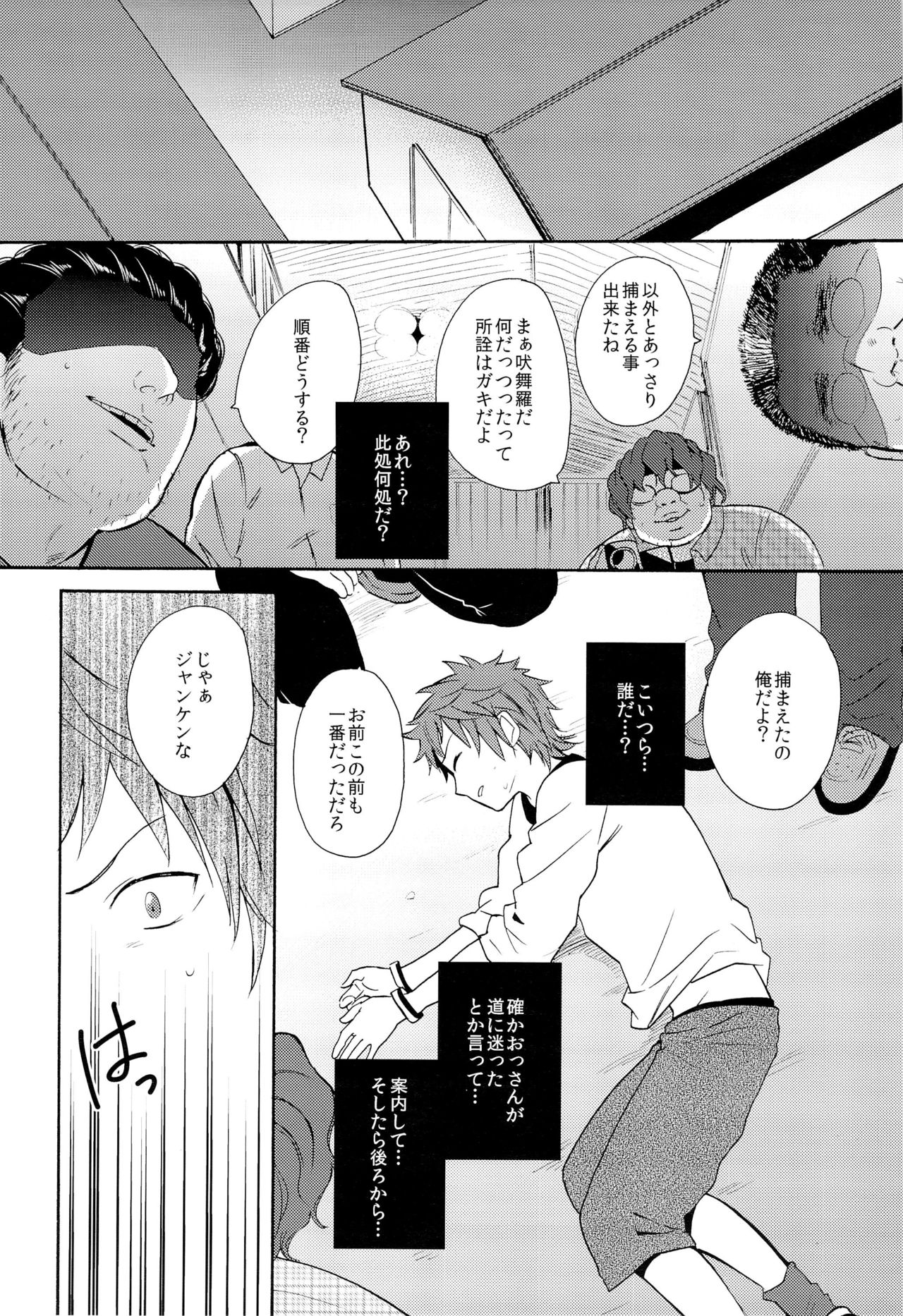 Strain no Ojisan Daikatsuyaku Hon @ Misaki- hen page 5 full