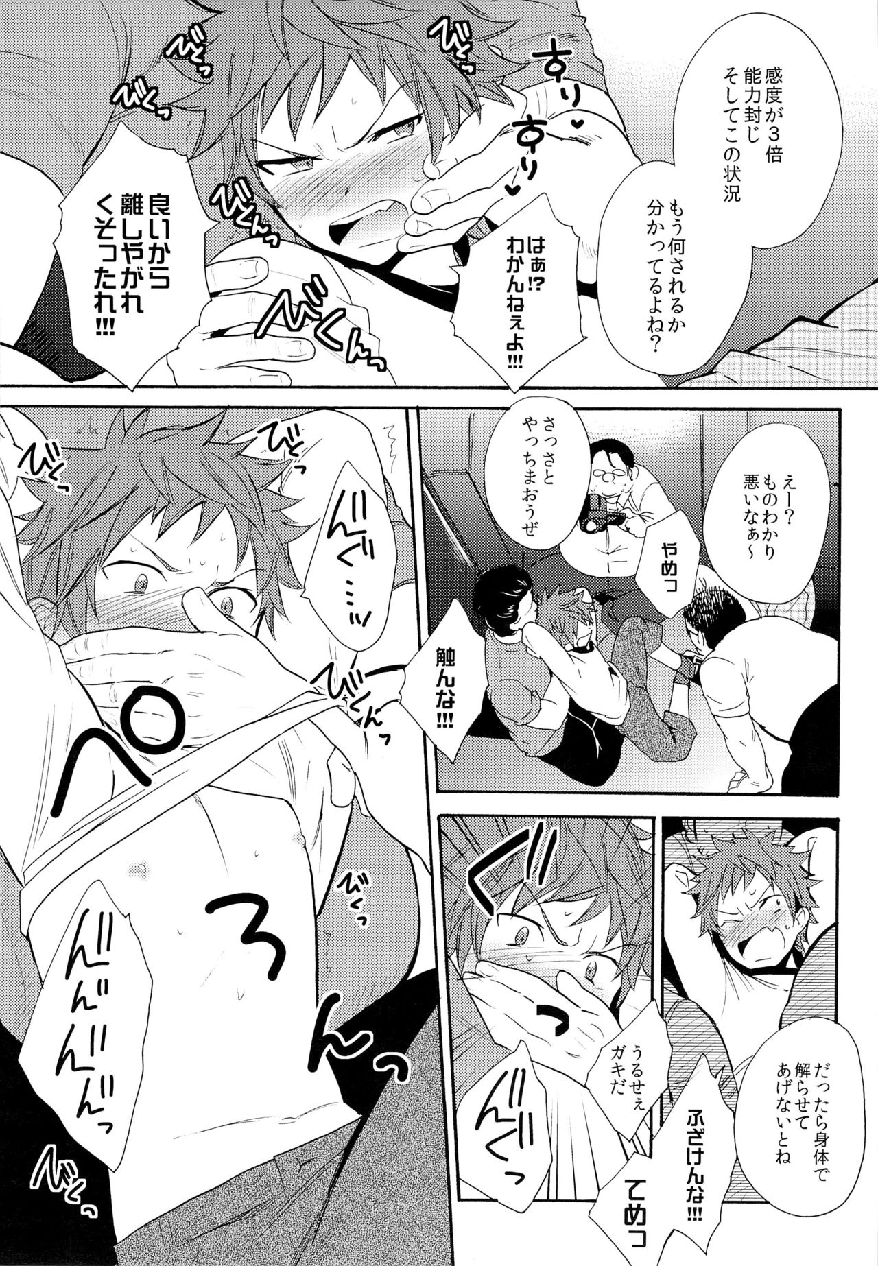 Strain no Ojisan Daikatsuyaku Hon @ Misaki- hen page 9 full