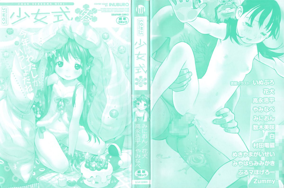 COMIC Shoujo Shiki Fuyu 2011 page 4 full