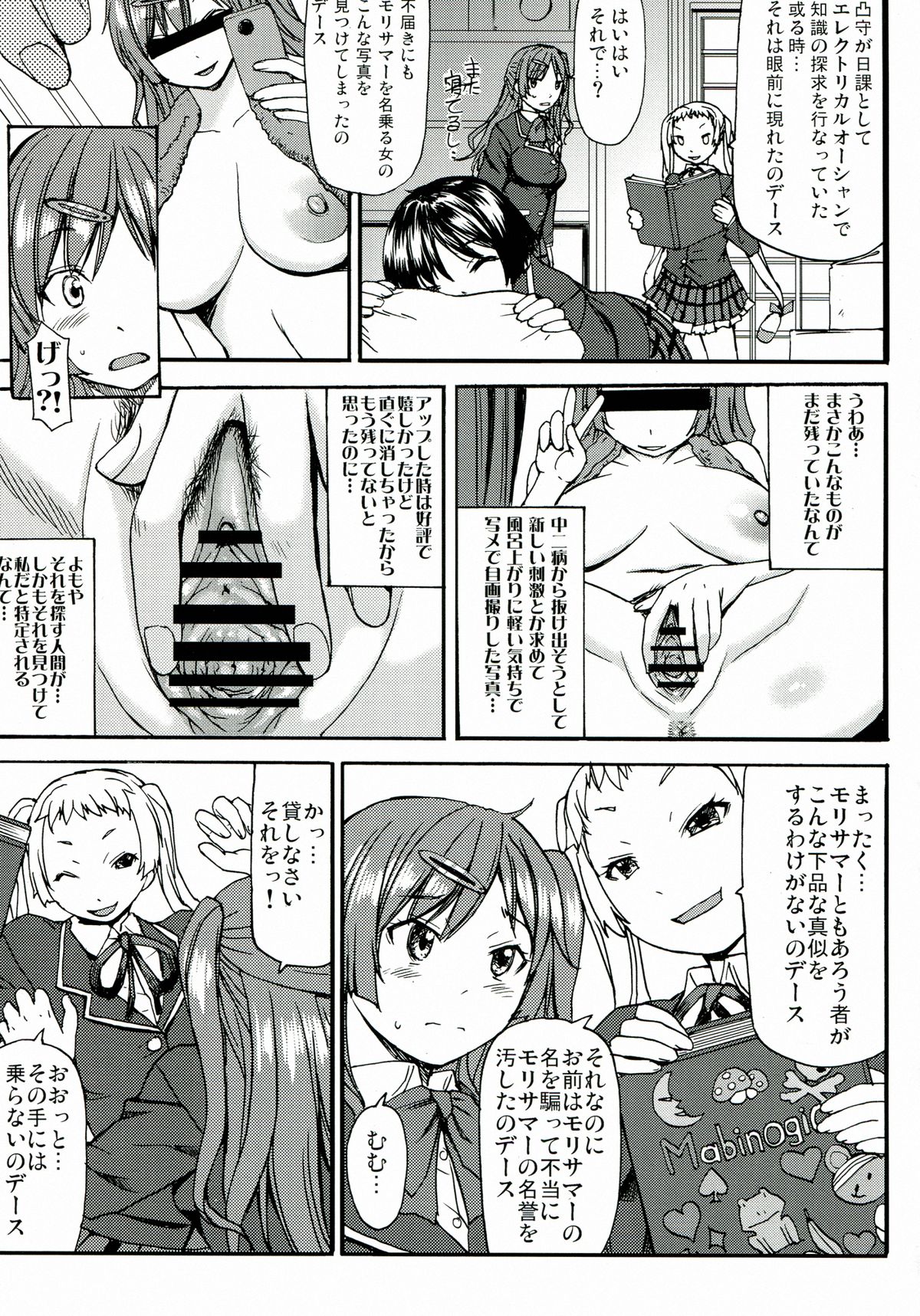 Nakayoku Kenka Shina! page 5 full