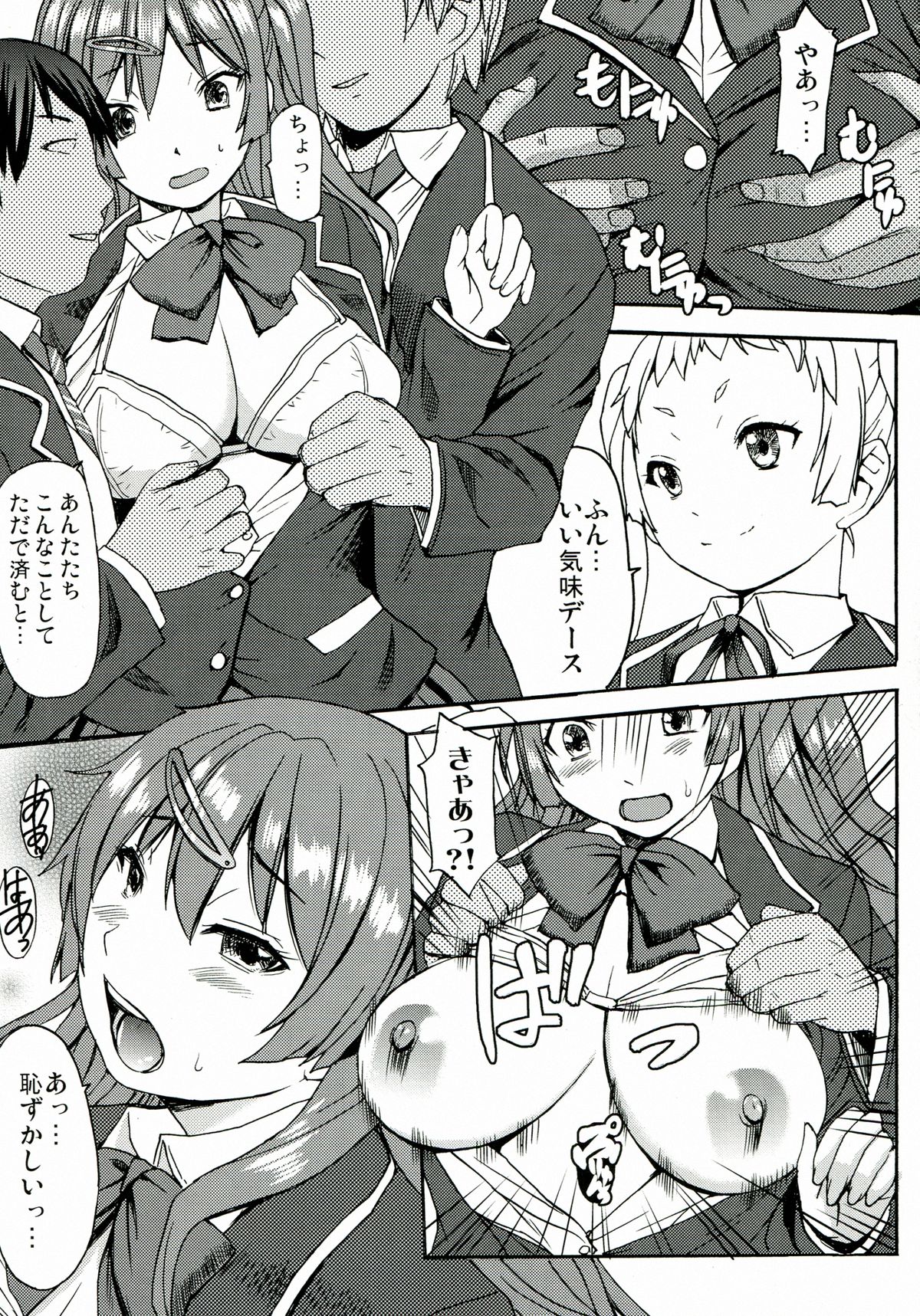 Nakayoku Kenka Shina! page 7 full