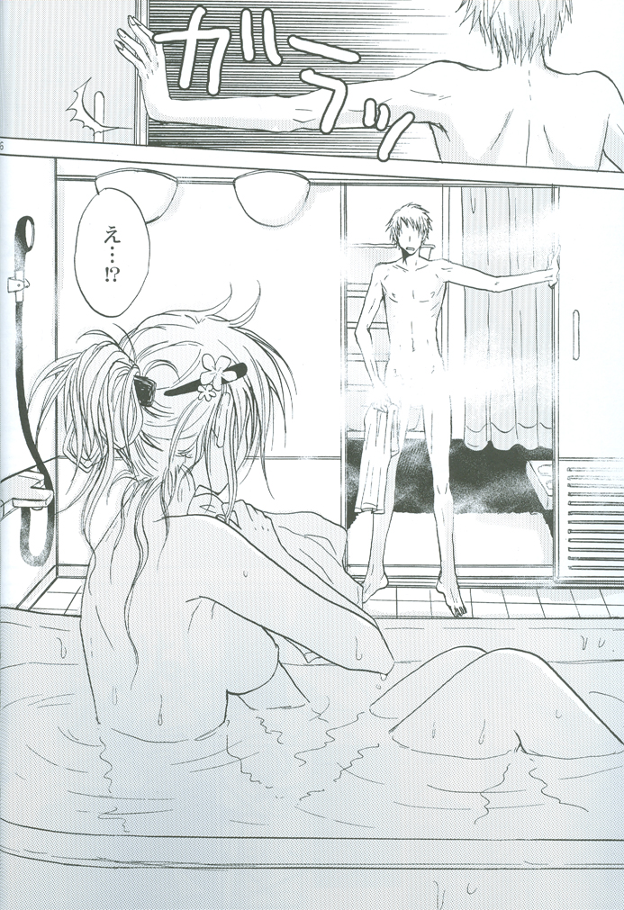 Reckless driving of love!! page 5 full