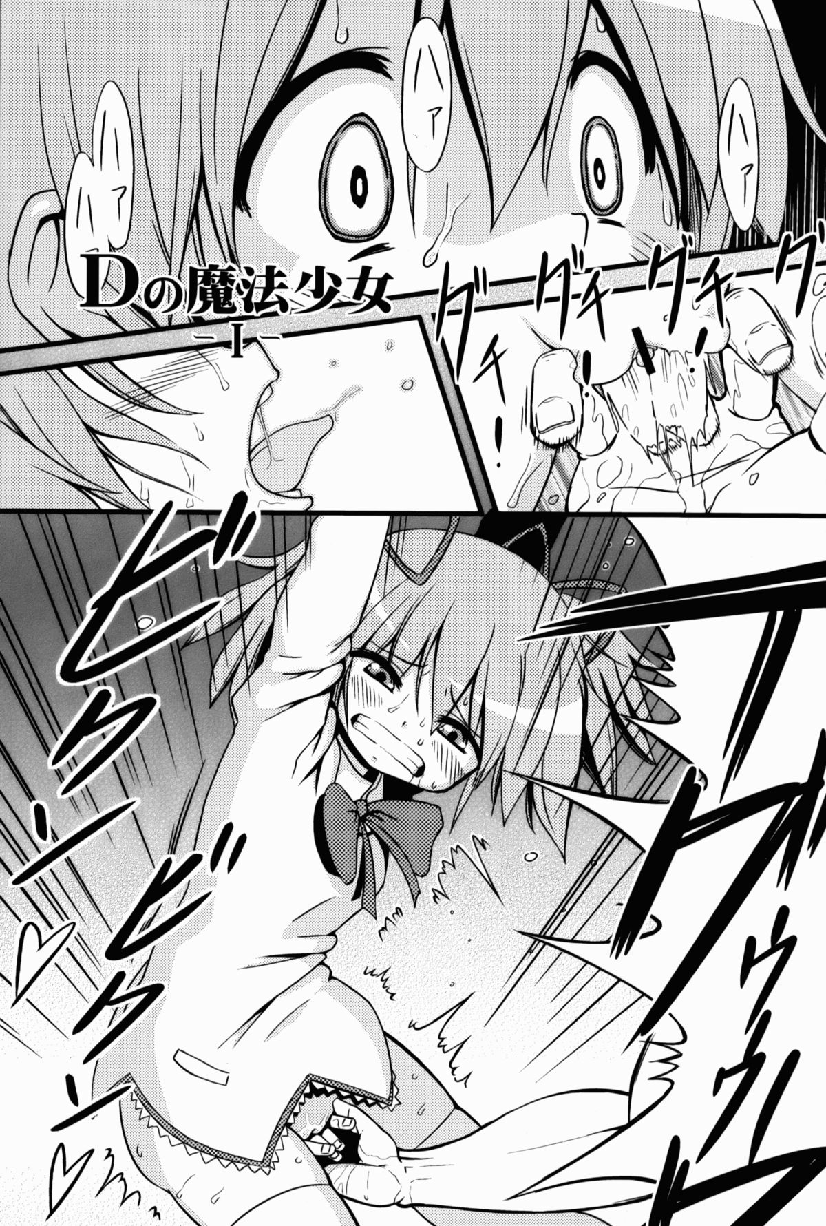 D no Mahou Shoujo Soushuuhen page 3 full