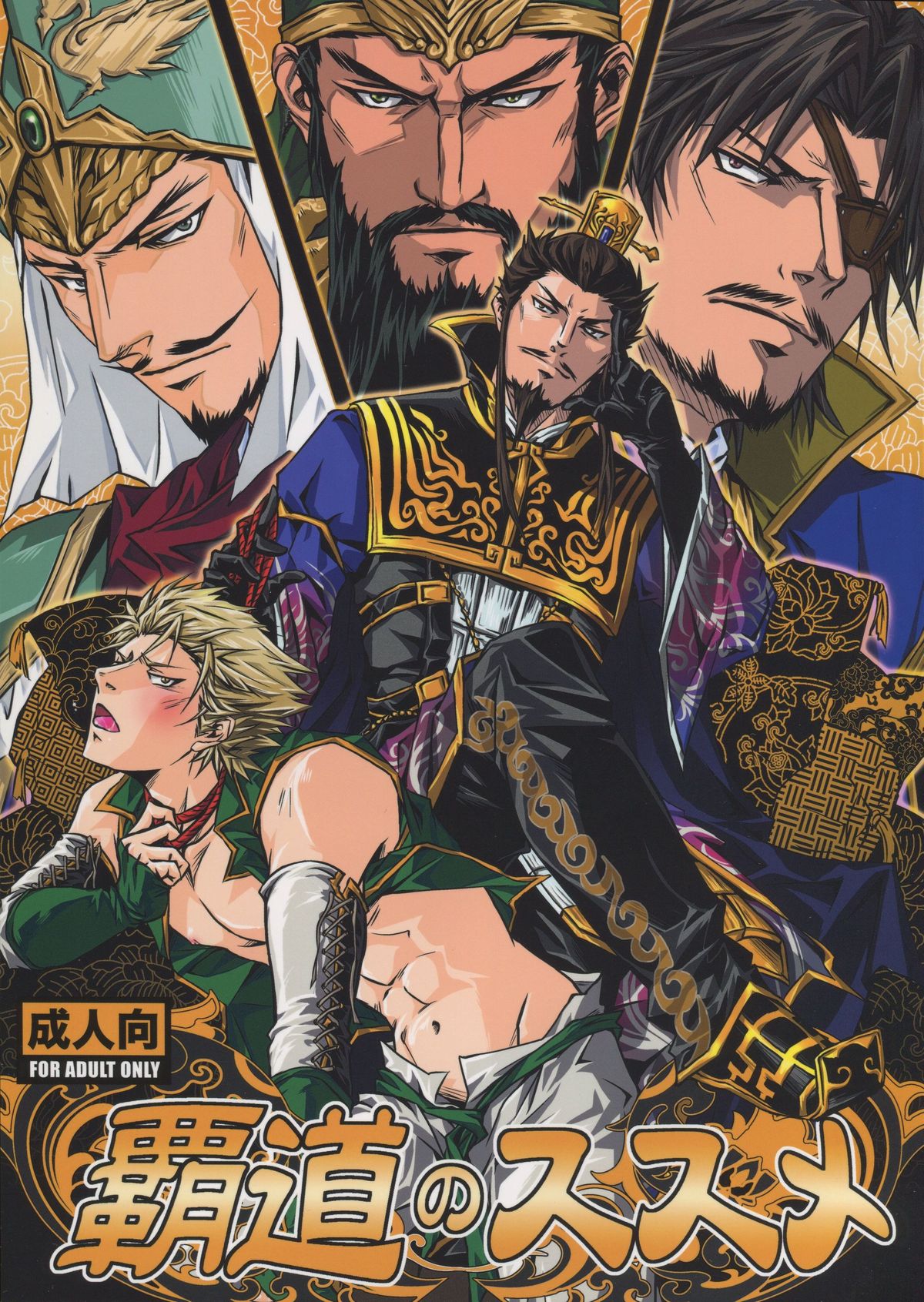 Hadou no Susume page 1 full