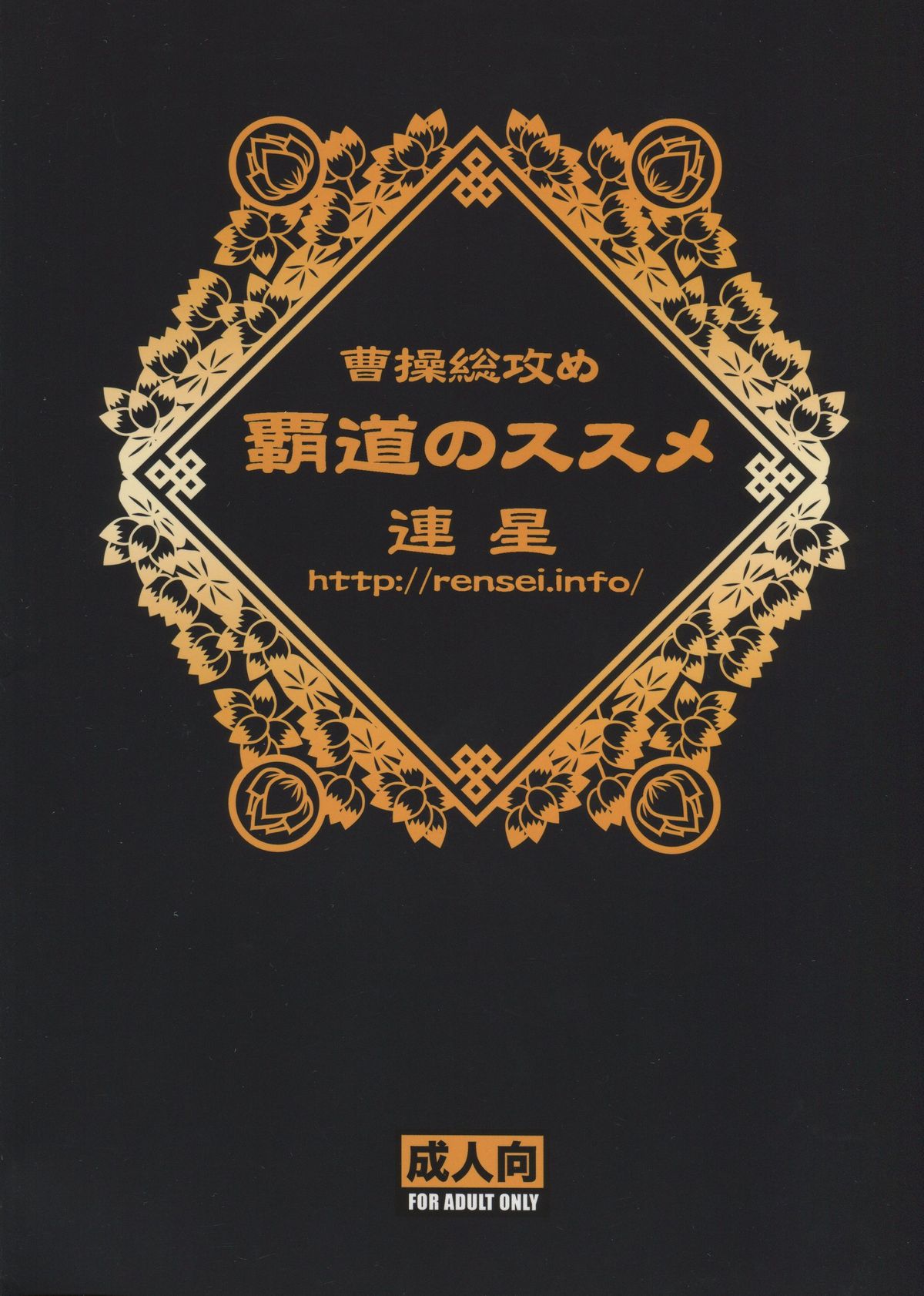 Hadou no Susume page 2 full