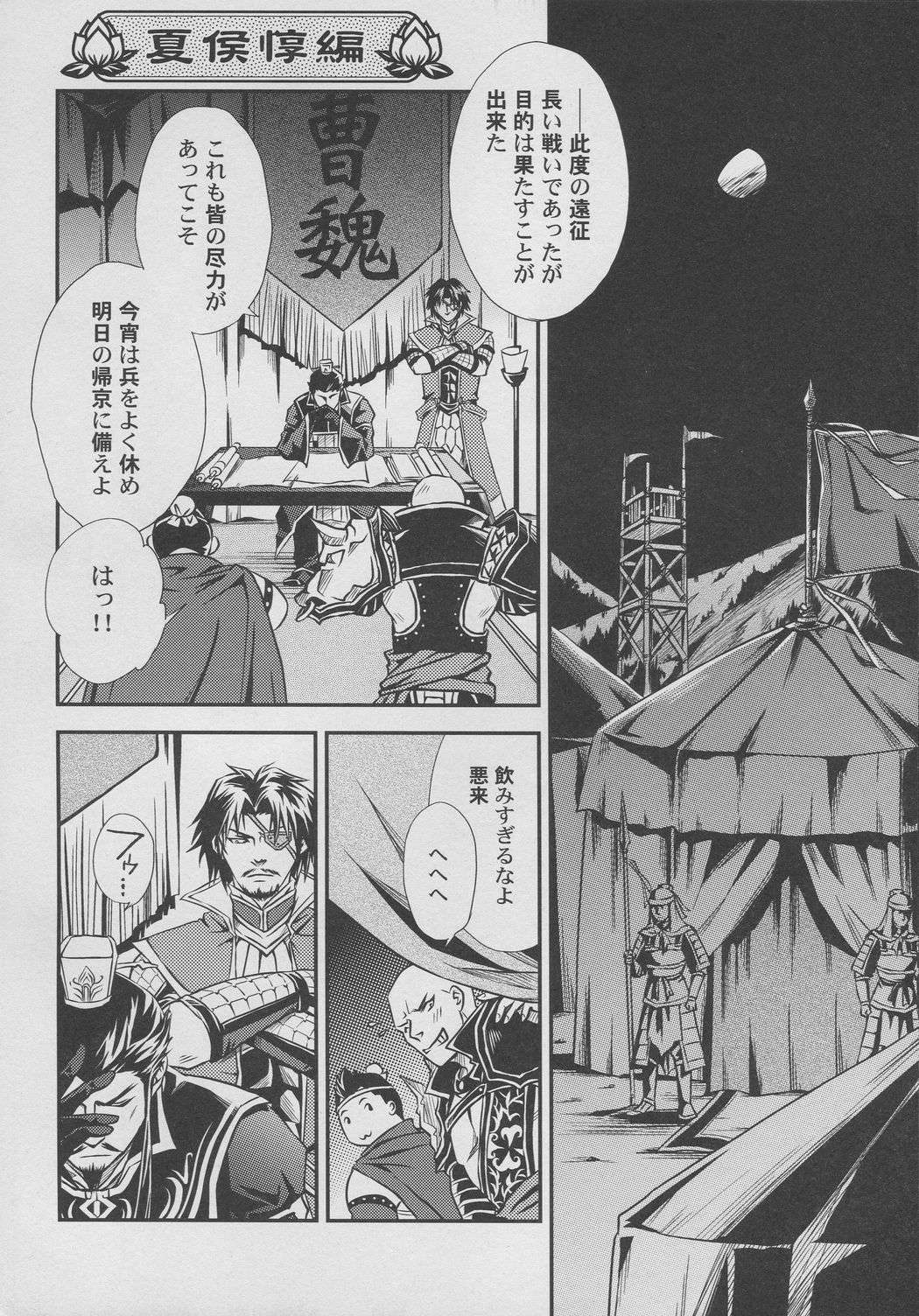 Hadou no Susume page 3 full